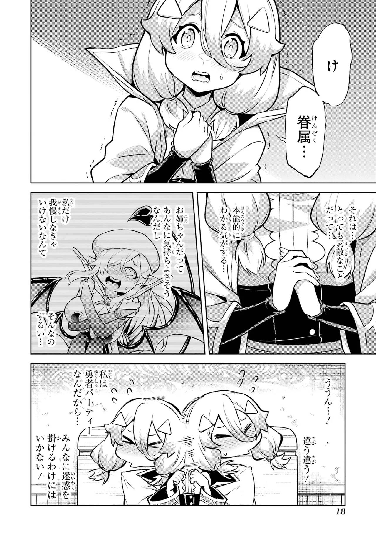 転生したら序盤で死ぬ中ボスだった－ヒロイン眷属化で生き残る－ 7巻 Page.20