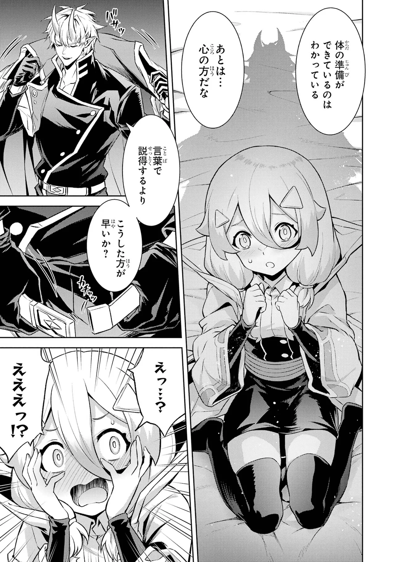 転生したら序盤で死ぬ中ボスだった－ヒロイン眷属化で生き残る－ 7巻 Page.21