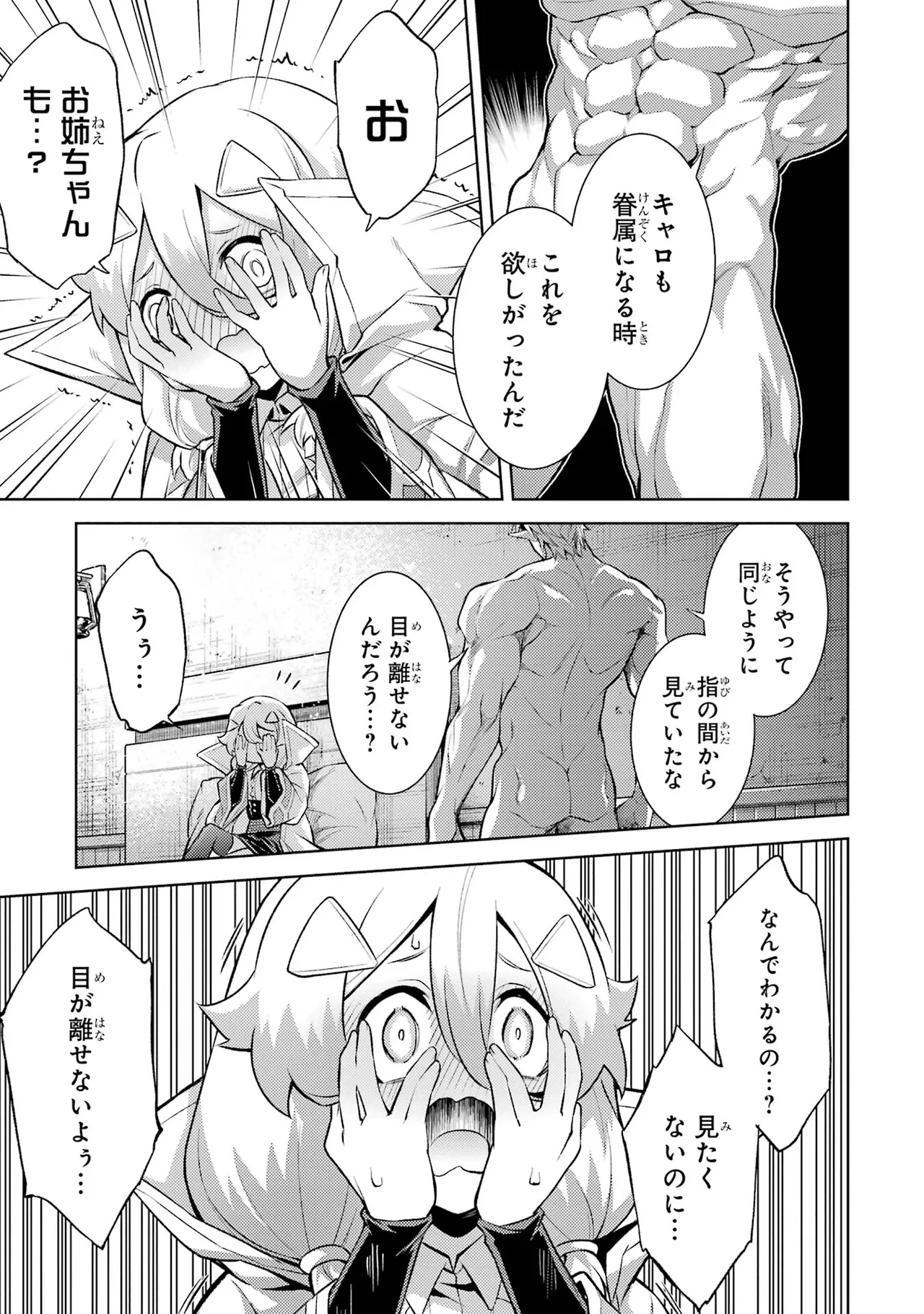 転生したら序盤で死ぬ中ボスだった－ヒロイン眷属化で生き残る－ 7巻 Page.23