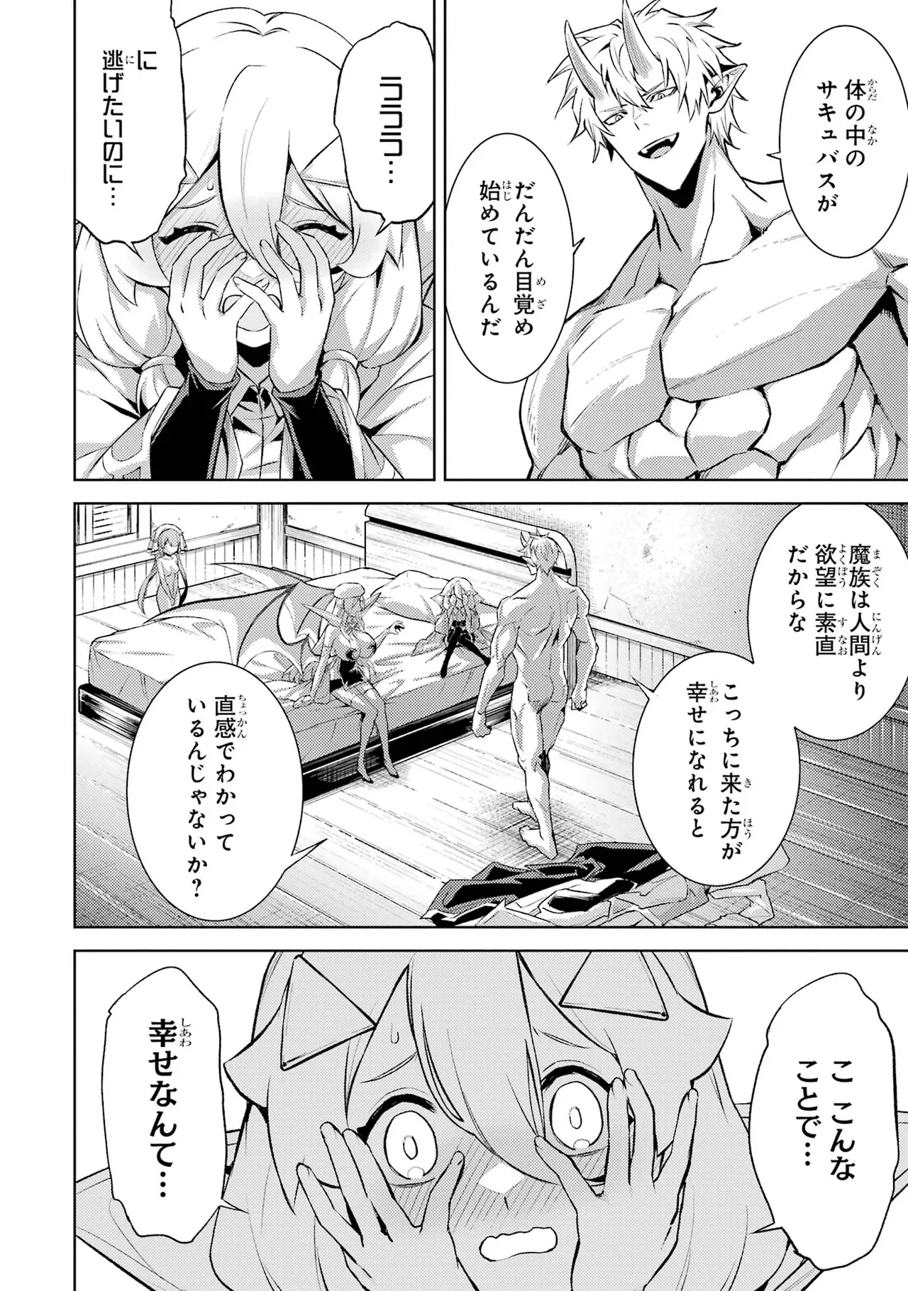転生したら序盤で死ぬ中ボスだった－ヒロイン眷属化で生き残る－ 7巻 Page.24