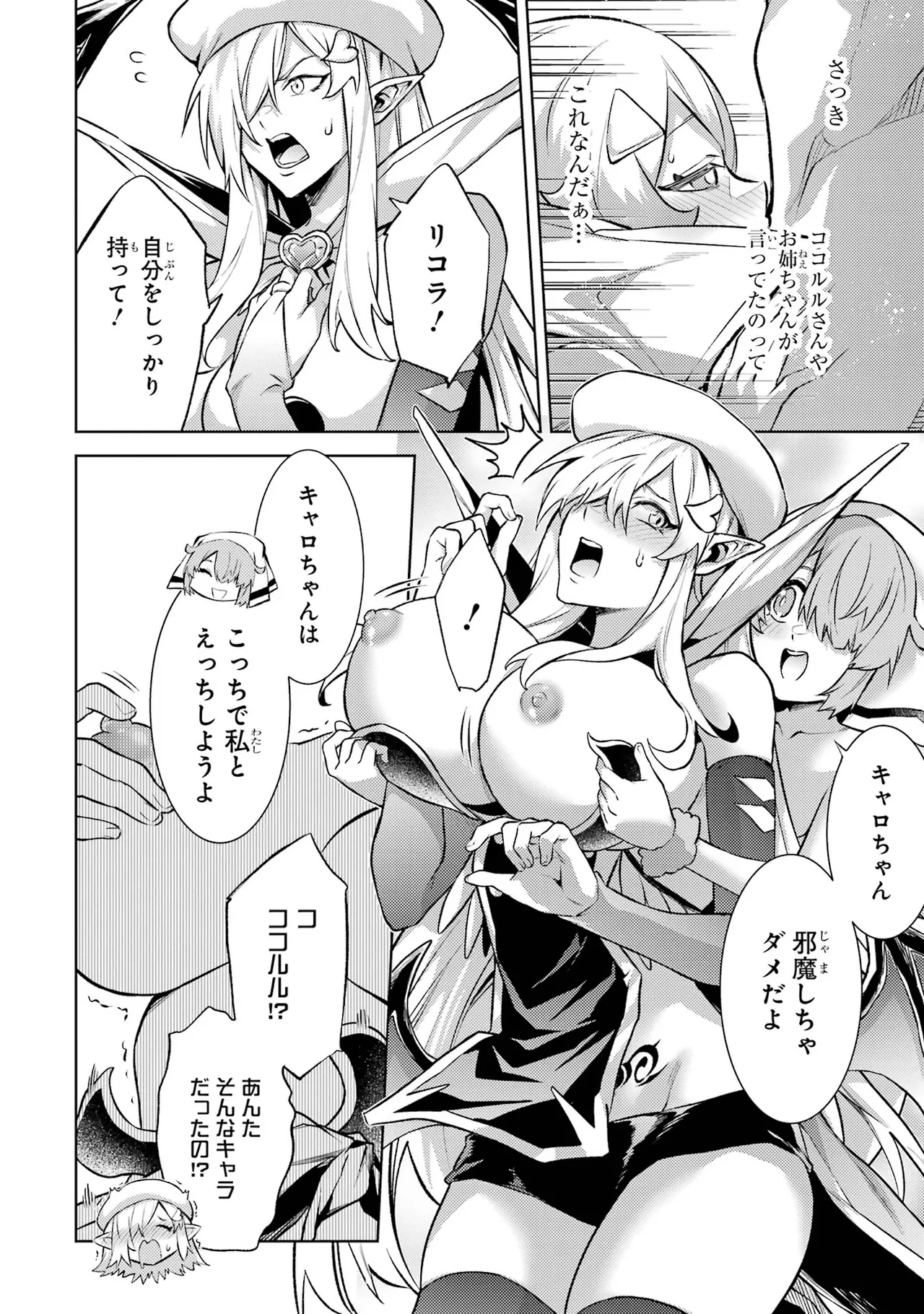 転生したら序盤で死ぬ中ボスだった－ヒロイン眷属化で生き残る－ 7巻 Page.28
