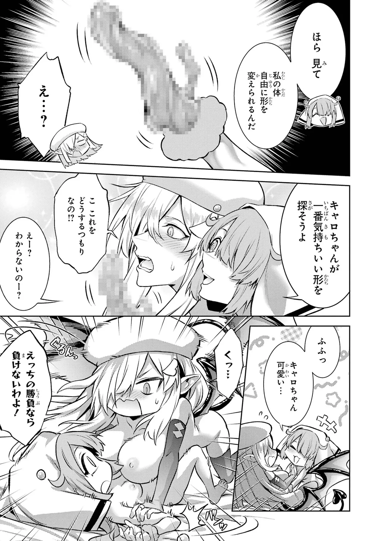 転生したら序盤で死ぬ中ボスだった－ヒロイン眷属化で生き残る－ 7巻 Page.29