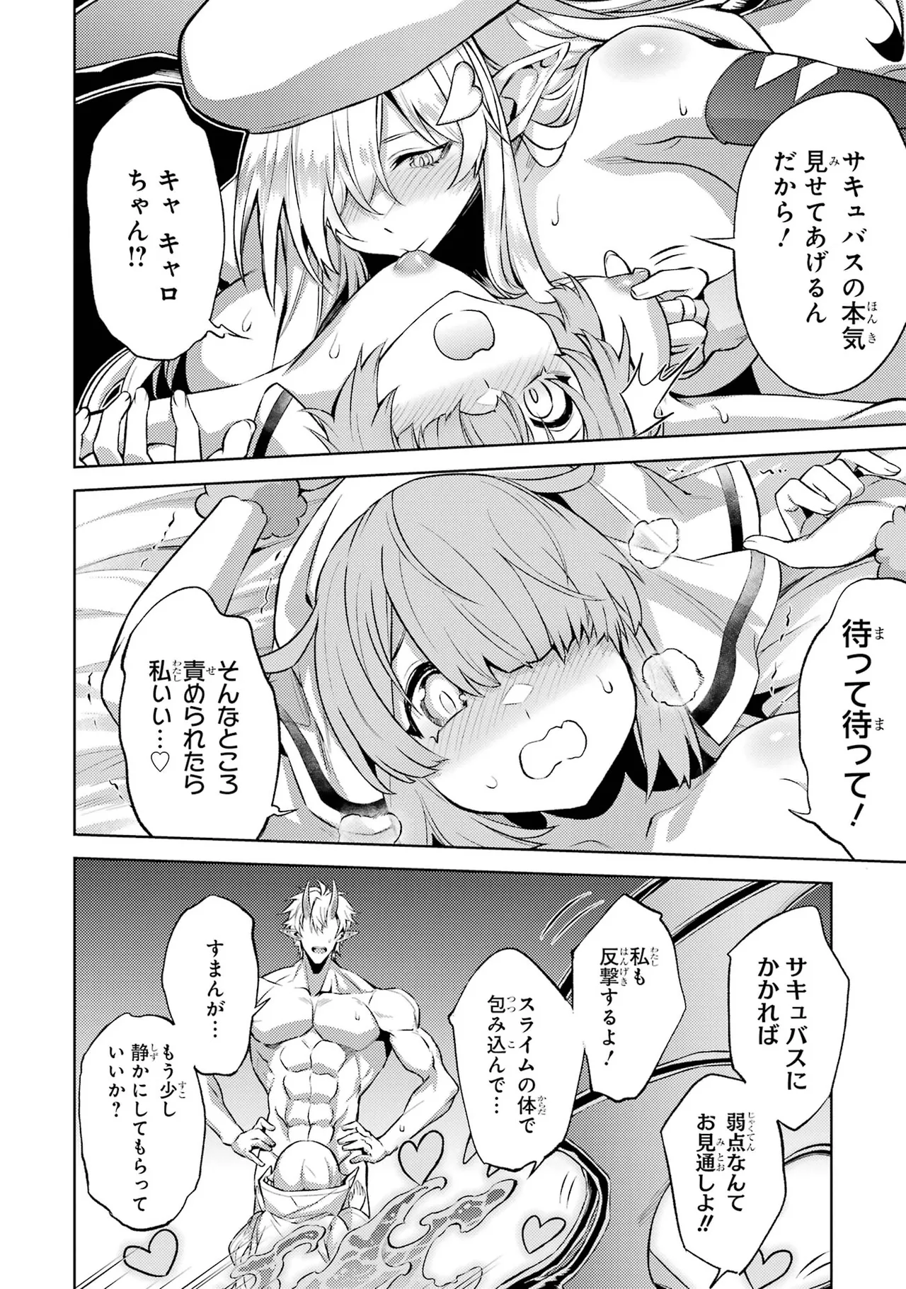 転生したら序盤で死ぬ中ボスだった－ヒロイン眷属化で生き残る－ 7巻 Page.30