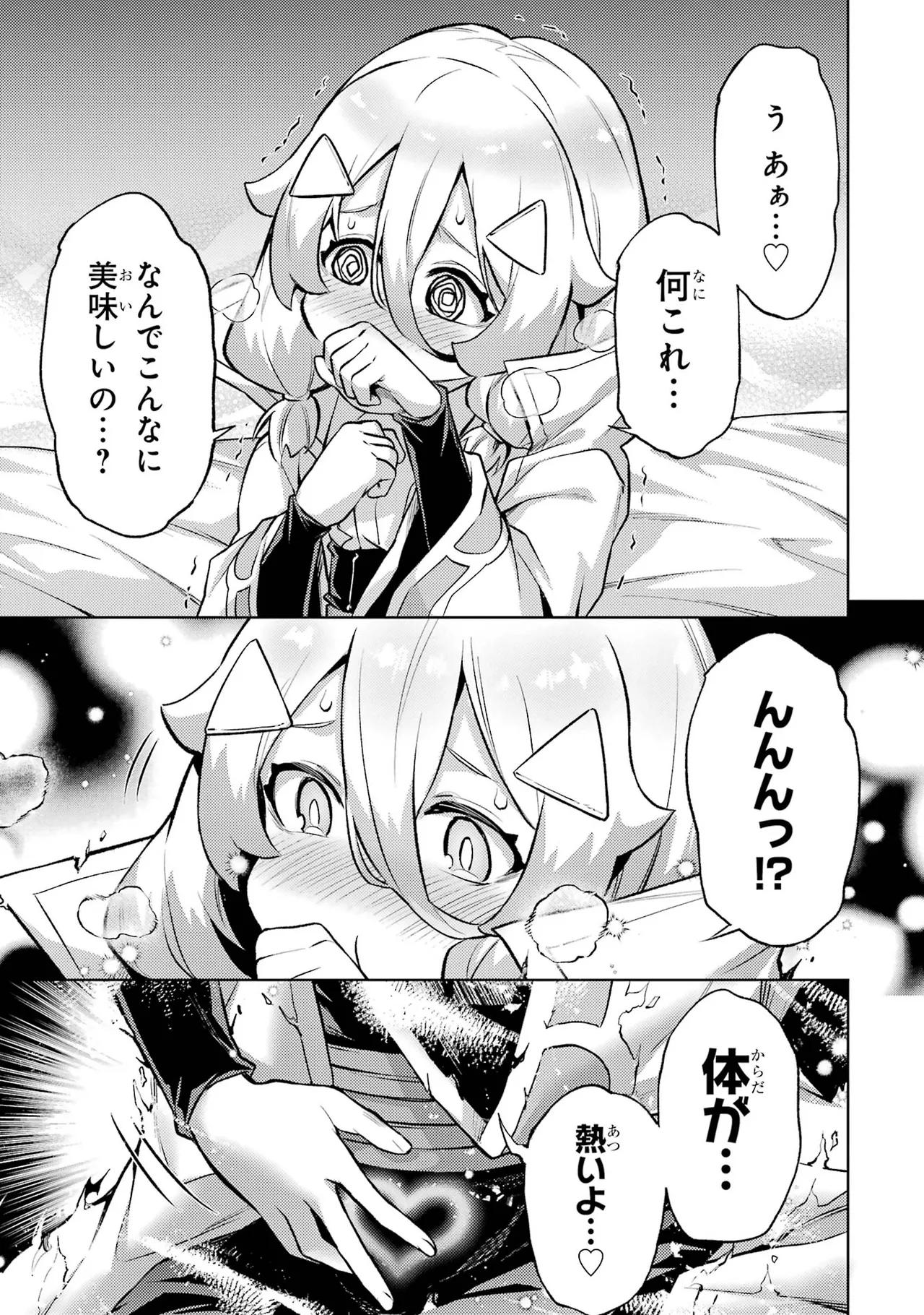 転生したら序盤で死ぬ中ボスだった－ヒロイン眷属化で生き残る－ 7巻 Page.33