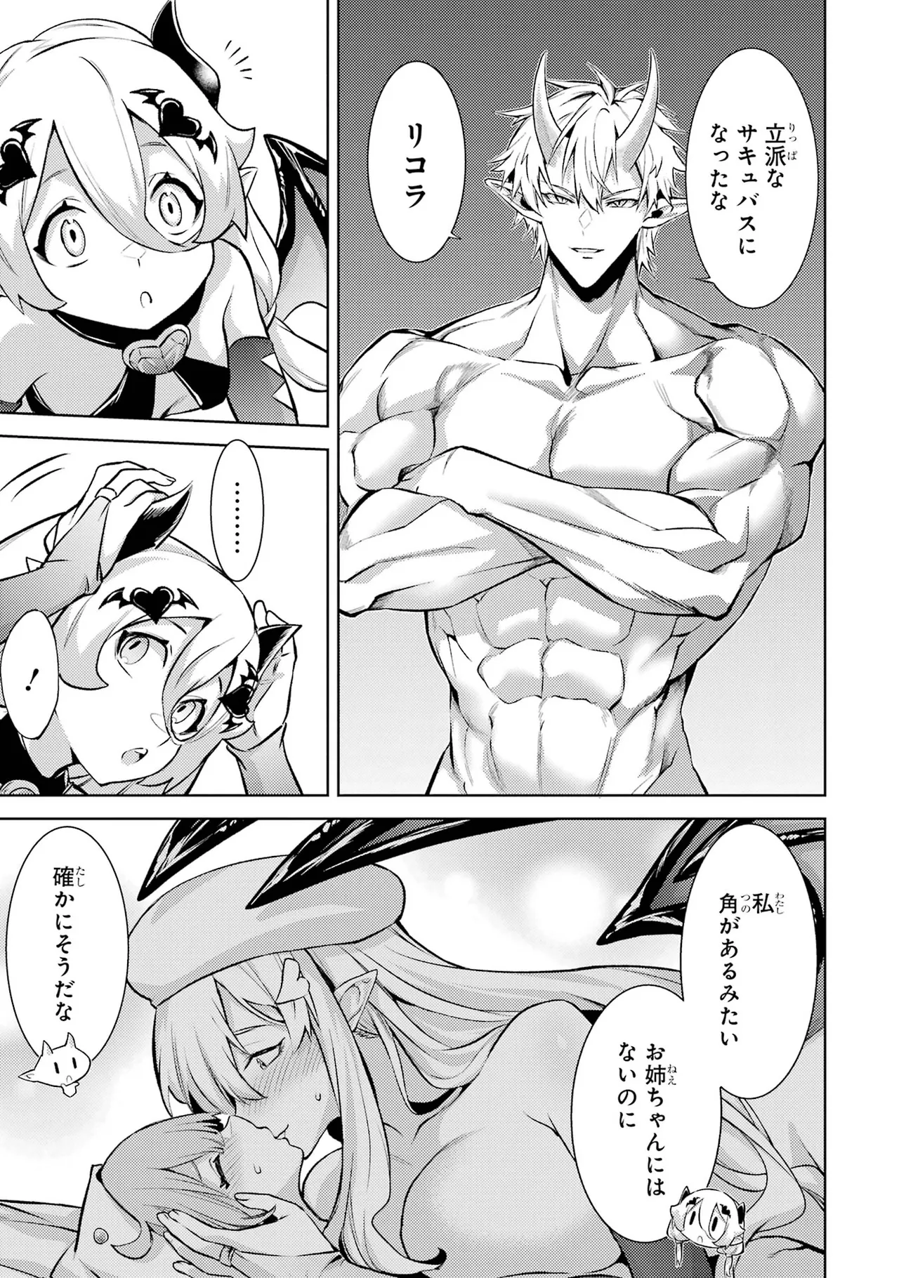 転生したら序盤で死ぬ中ボスだった－ヒロイン眷属化で生き残る－ 7巻 Page.35