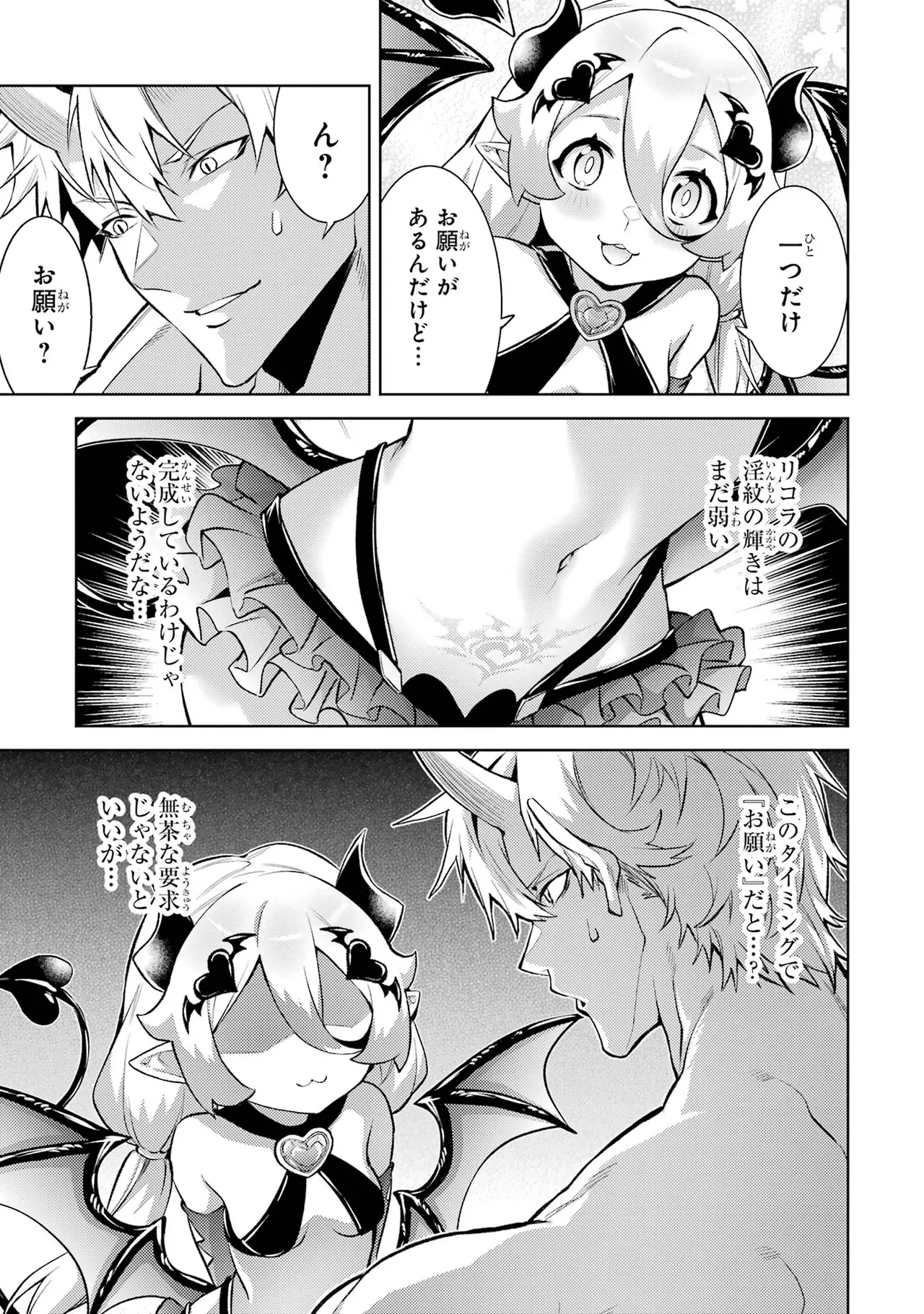 転生したら序盤で死ぬ中ボスだった－ヒロイン眷属化で生き残る－ 7巻 Page.37