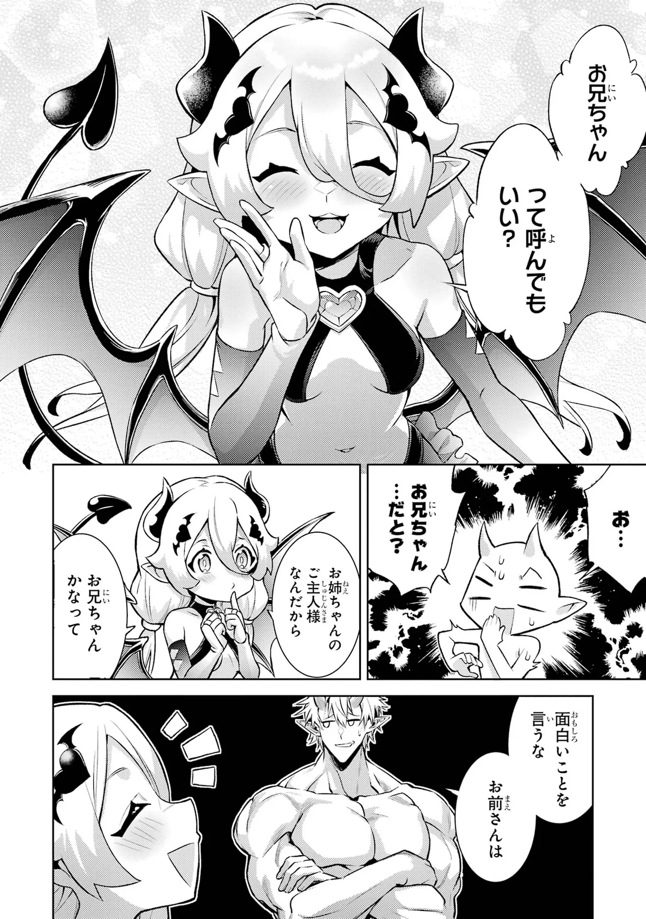 転生したら序盤で死ぬ中ボスだった－ヒロイン眷属化で生き残る－ 7巻 Page.38