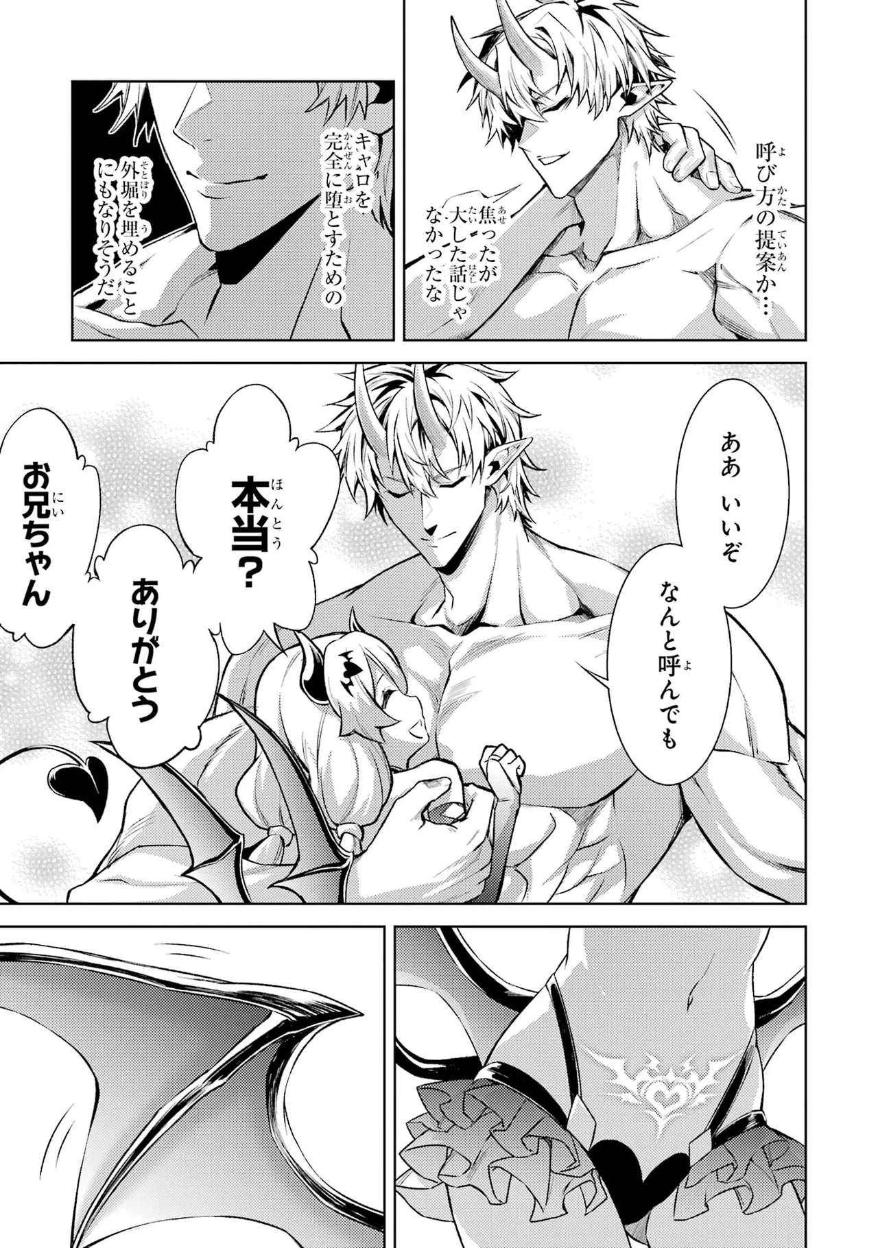 転生したら序盤で死ぬ中ボスだった－ヒロイン眷属化で生き残る－ 7巻 Page.39