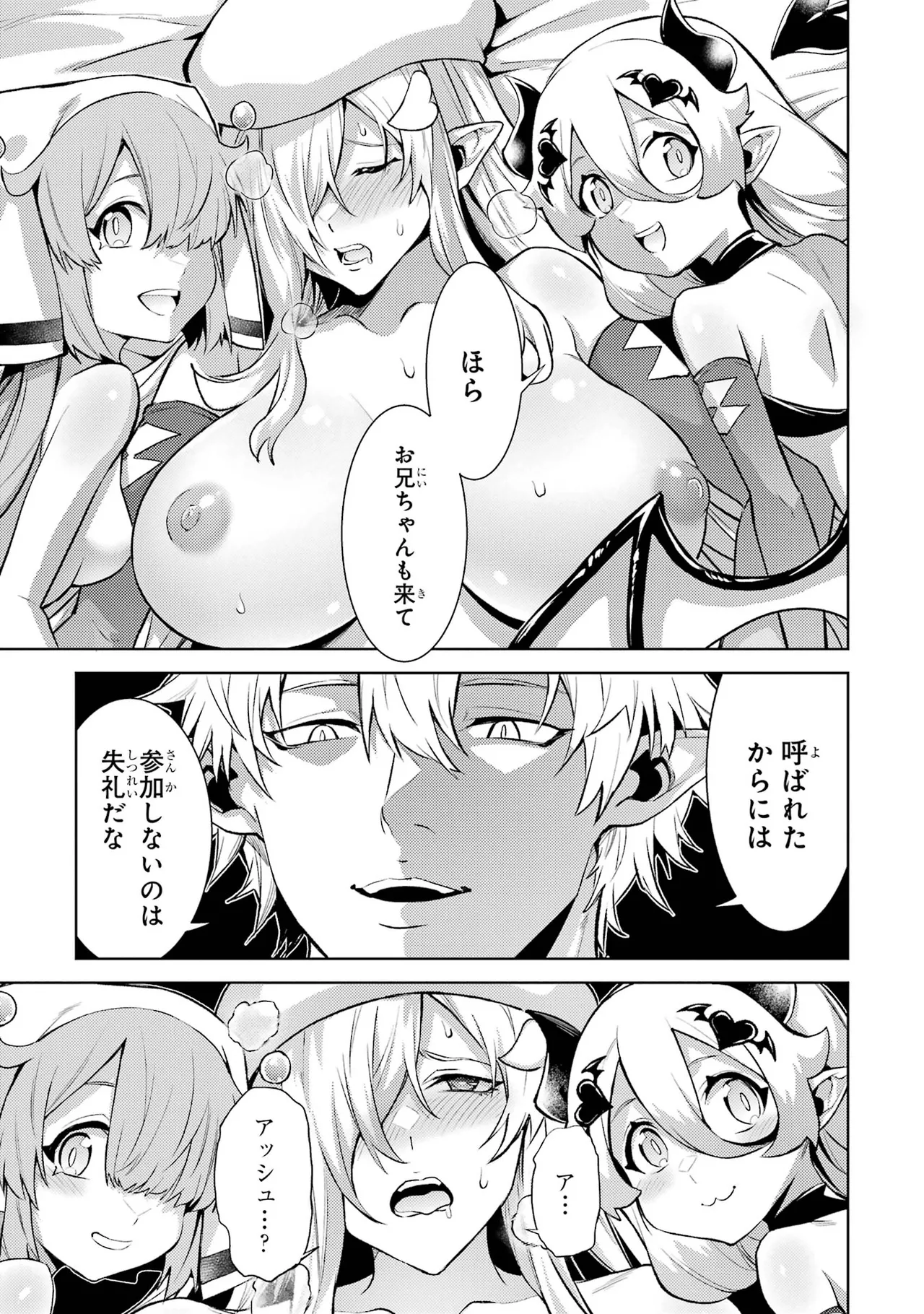 転生したら序盤で死ぬ中ボスだった－ヒロイン眷属化で生き残る－ 7巻 Page.45