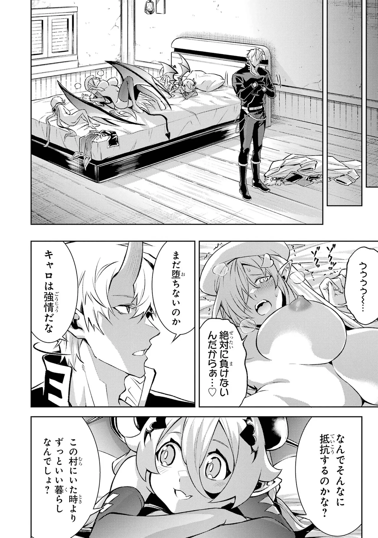 転生したら序盤で死ぬ中ボスだった－ヒロイン眷属化で生き残る－ 7巻 Page.50