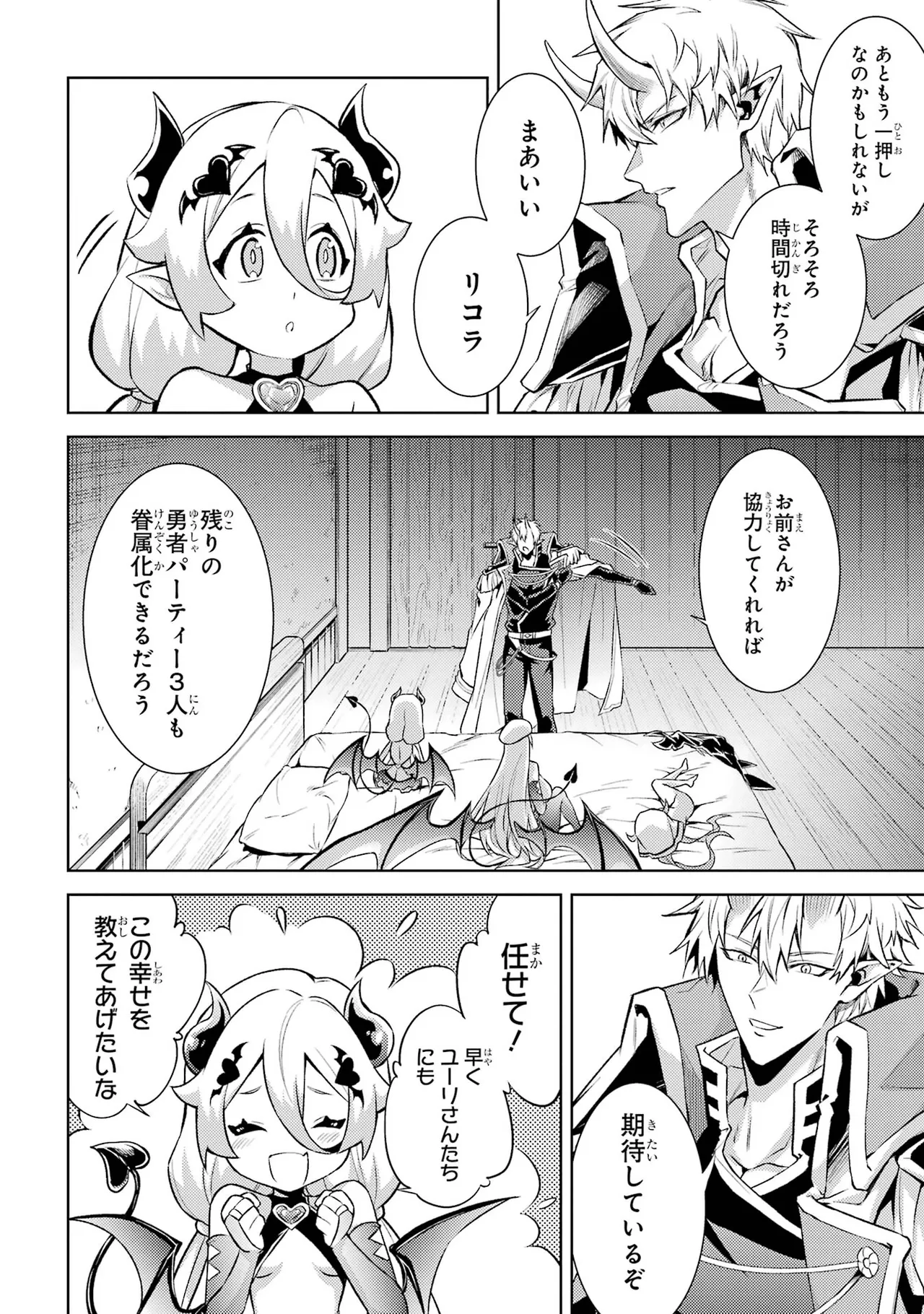 転生したら序盤で死ぬ中ボスだった－ヒロイン眷属化で生き残る－ 7巻 Page.52