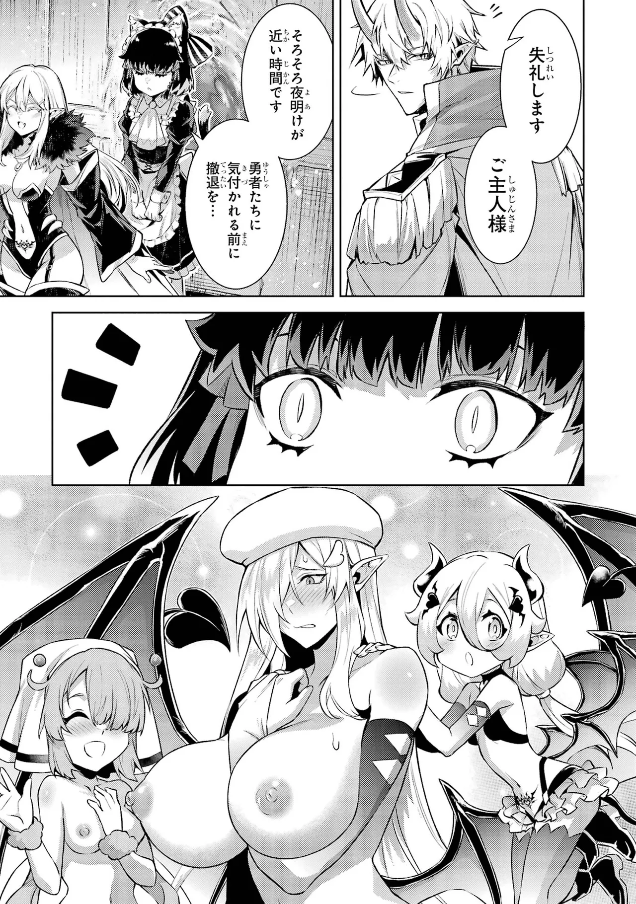 転生したら序盤で死ぬ中ボスだった－ヒロイン眷属化で生き残る－ 7巻 Page.53
