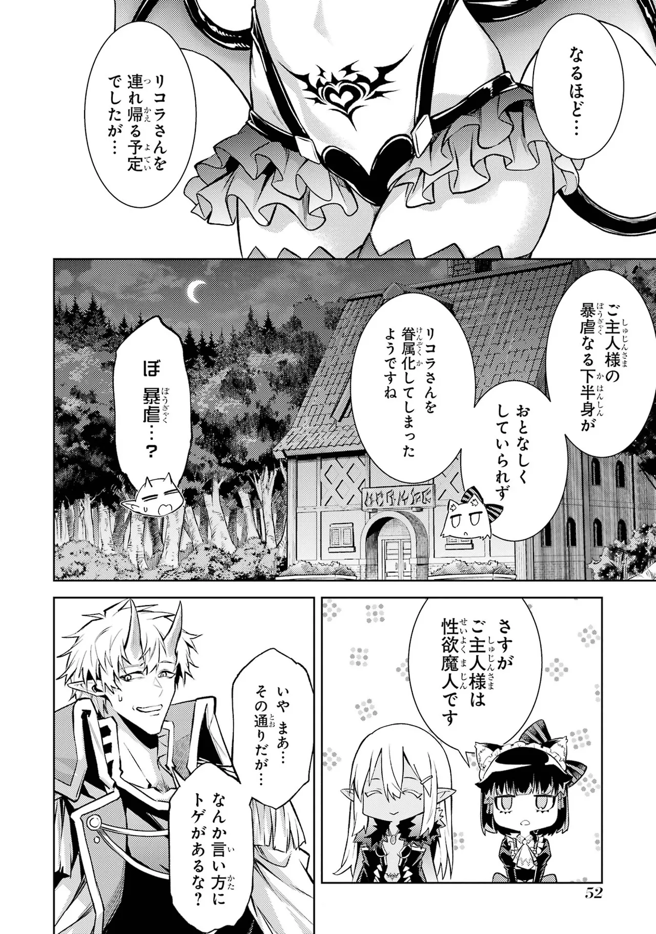 転生したら序盤で死ぬ中ボスだった－ヒロイン眷属化で生き残る－ 7巻 Page.54