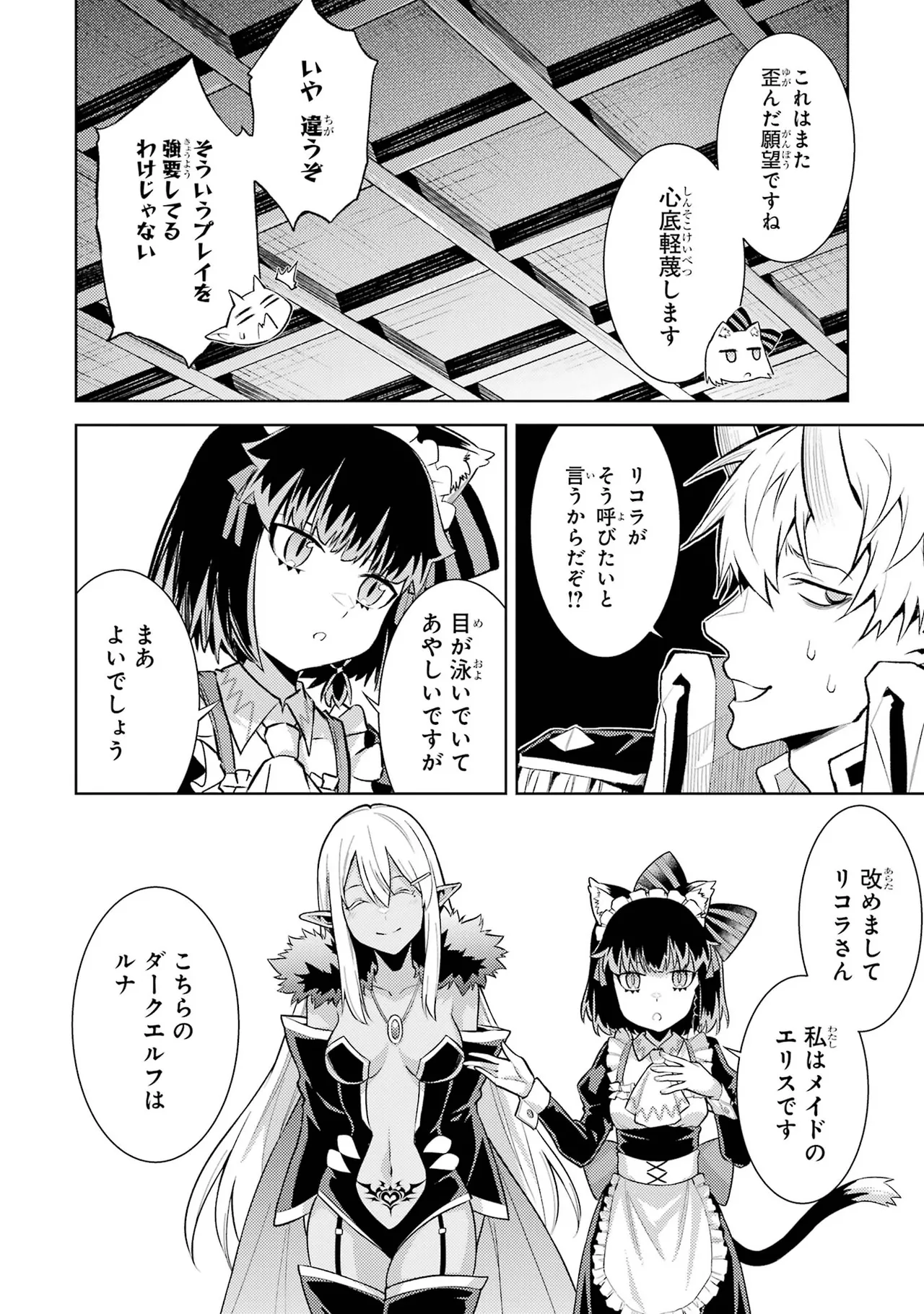 転生したら序盤で死ぬ中ボスだった－ヒロイン眷属化で生き残る－ 7巻 Page.56