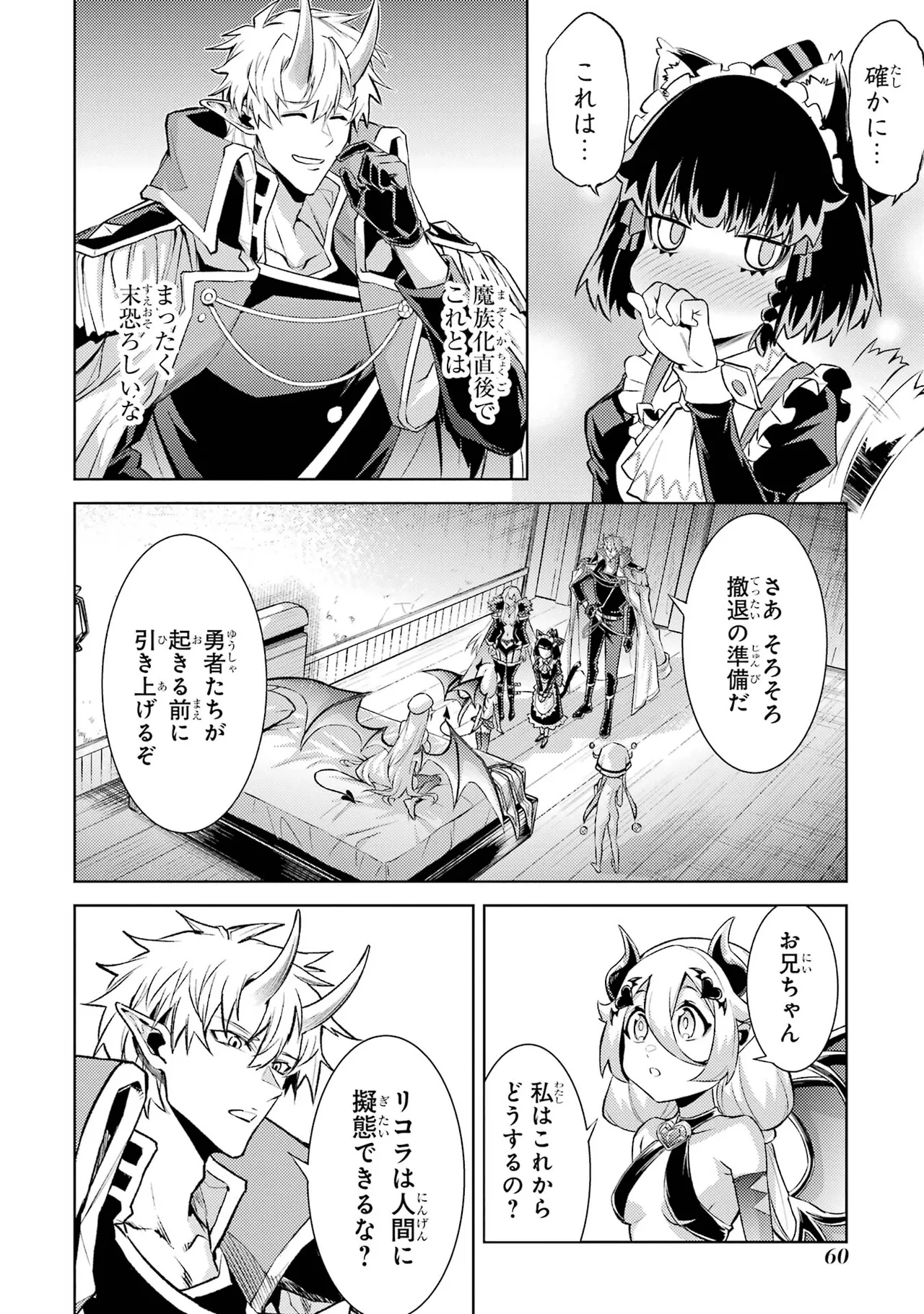 転生したら序盤で死ぬ中ボスだった－ヒロイン眷属化で生き残る－ 7巻 Page.62