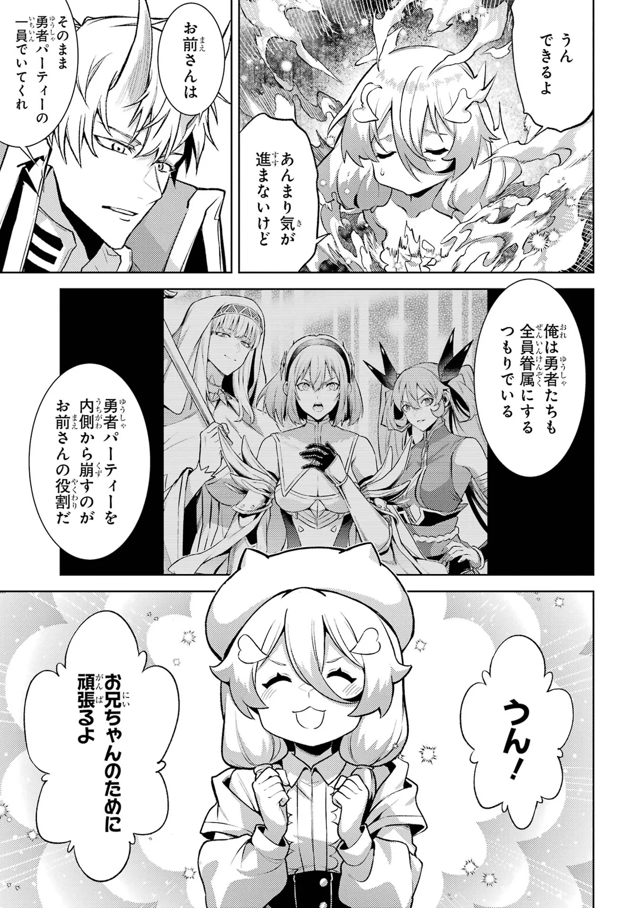 転生したら序盤で死ぬ中ボスだった－ヒロイン眷属化で生き残る－ 7巻 Page.63