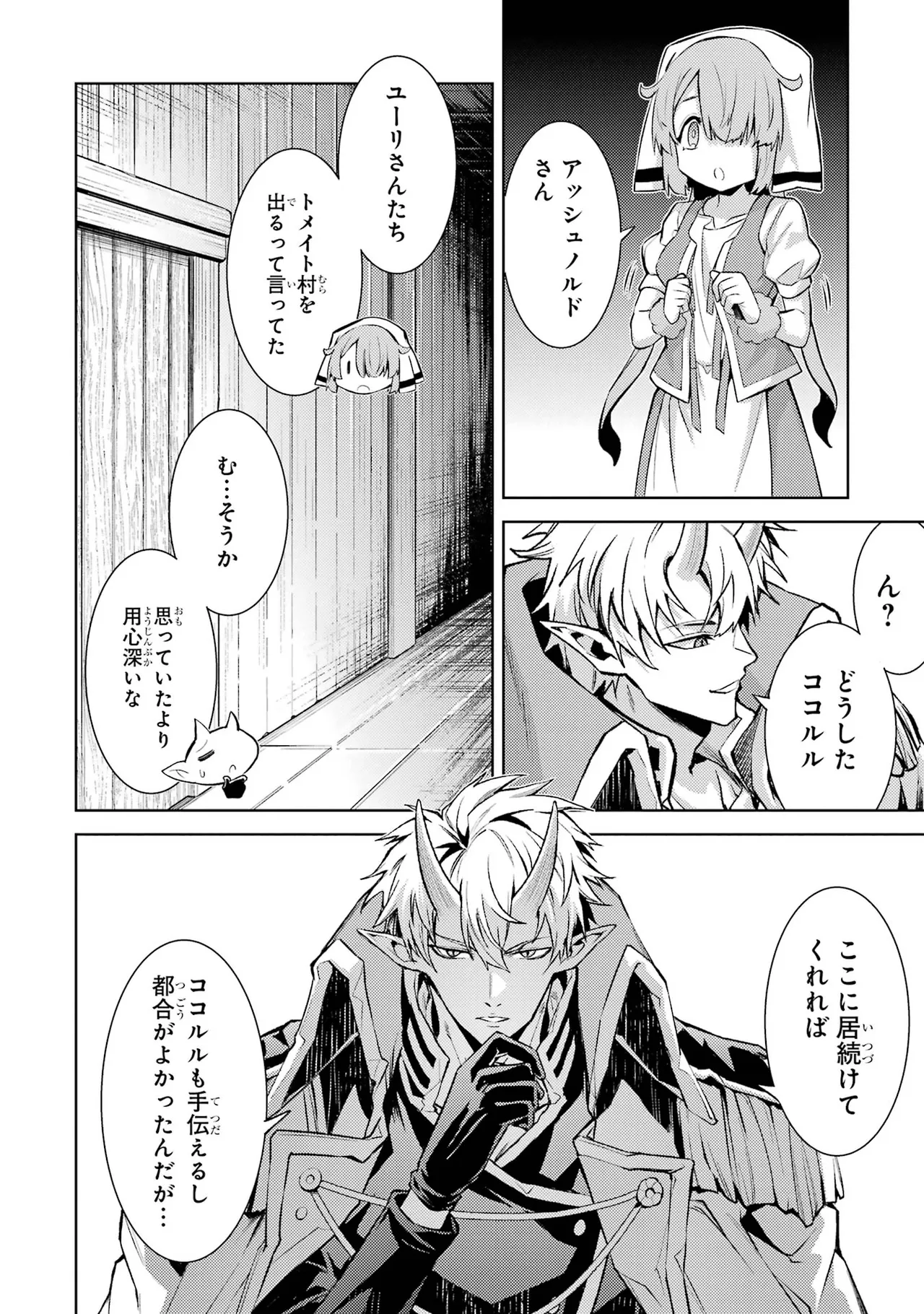 転生したら序盤で死ぬ中ボスだった－ヒロイン眷属化で生き残る－ 7巻 Page.64