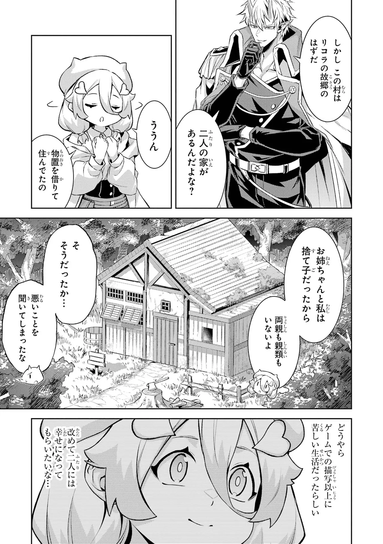 転生したら序盤で死ぬ中ボスだった－ヒロイン眷属化で生き残る－ 7巻 Page.65