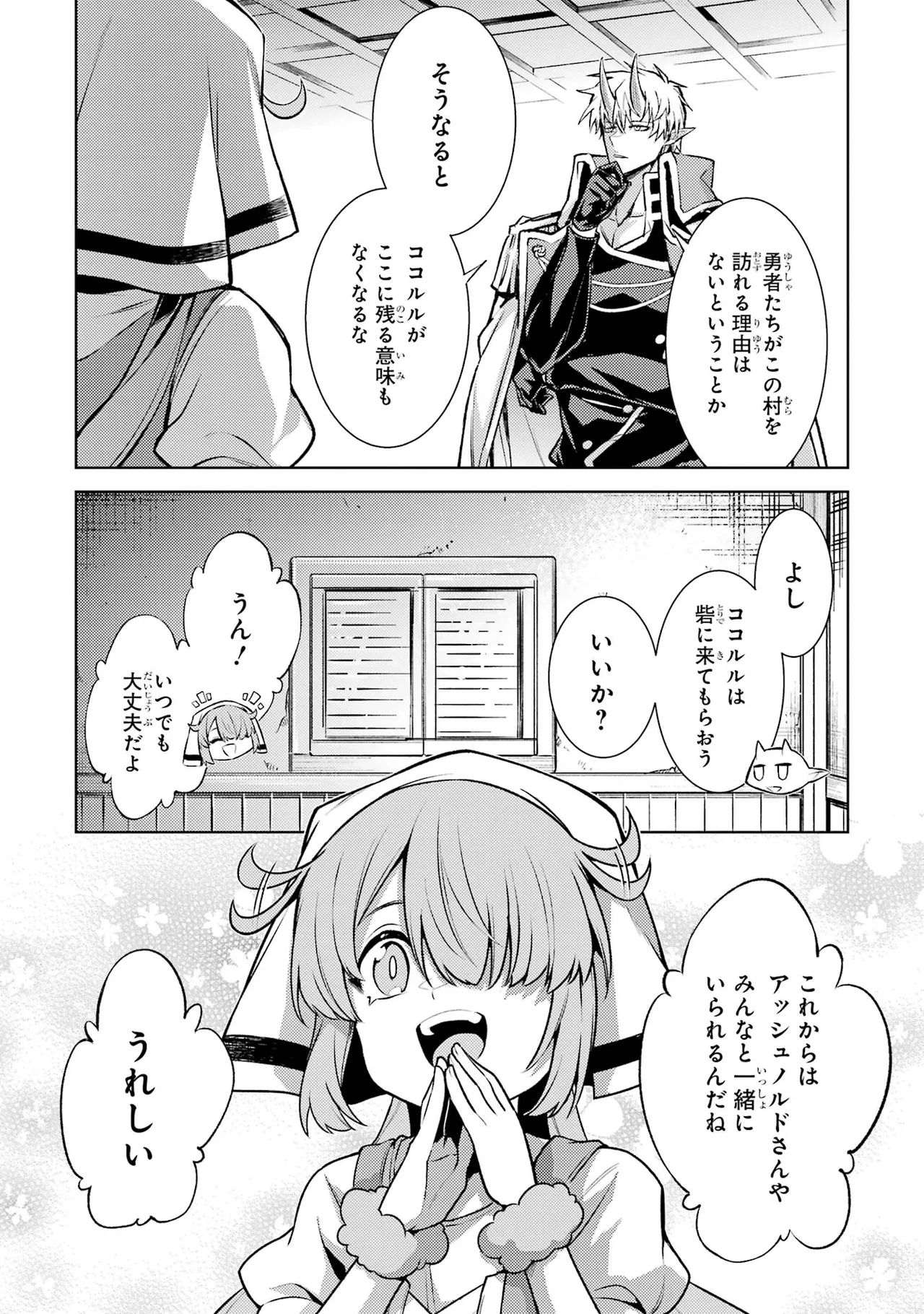 転生したら序盤で死ぬ中ボスだった－ヒロイン眷属化で生き残る－ 7巻 Page.66