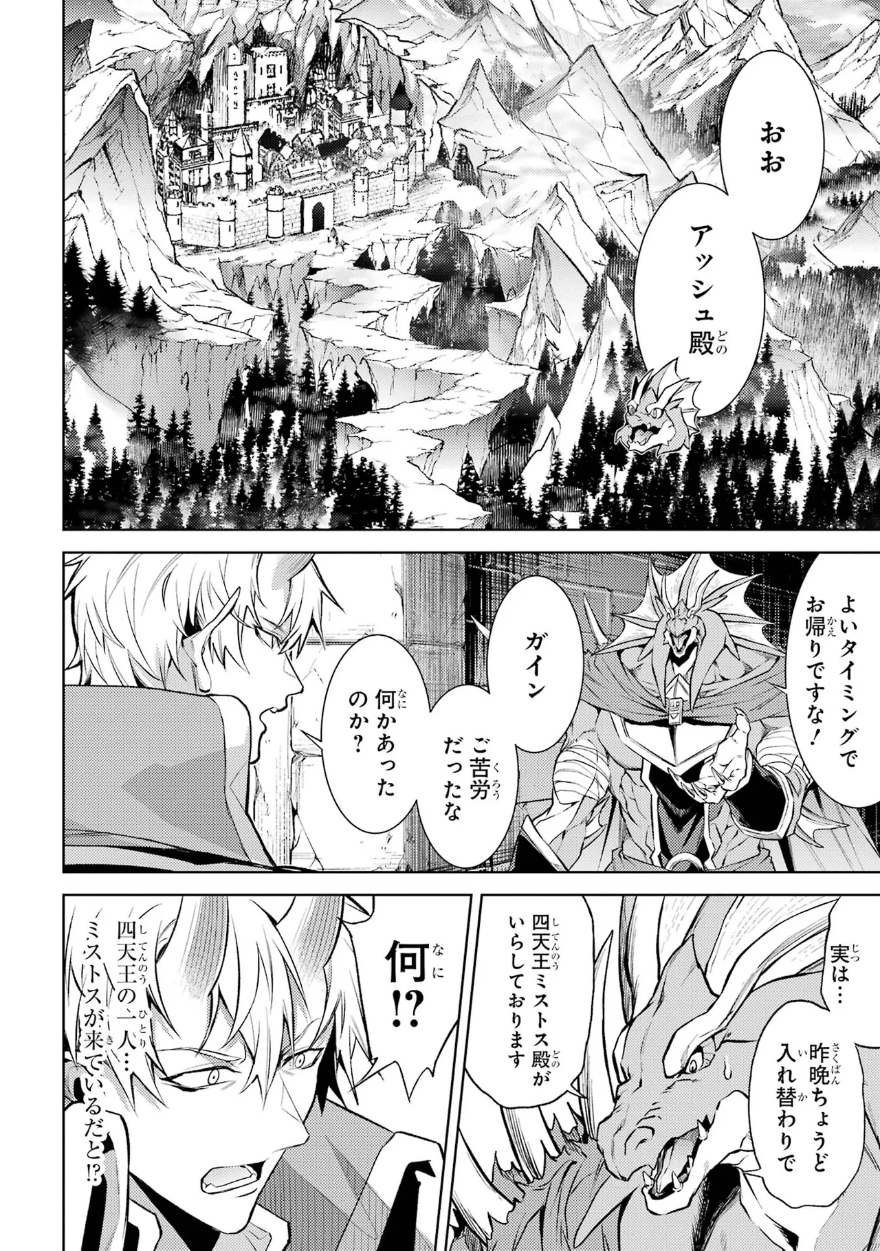 転生したら序盤で死ぬ中ボスだった－ヒロイン眷属化で生き残る－ 7巻 Page.68