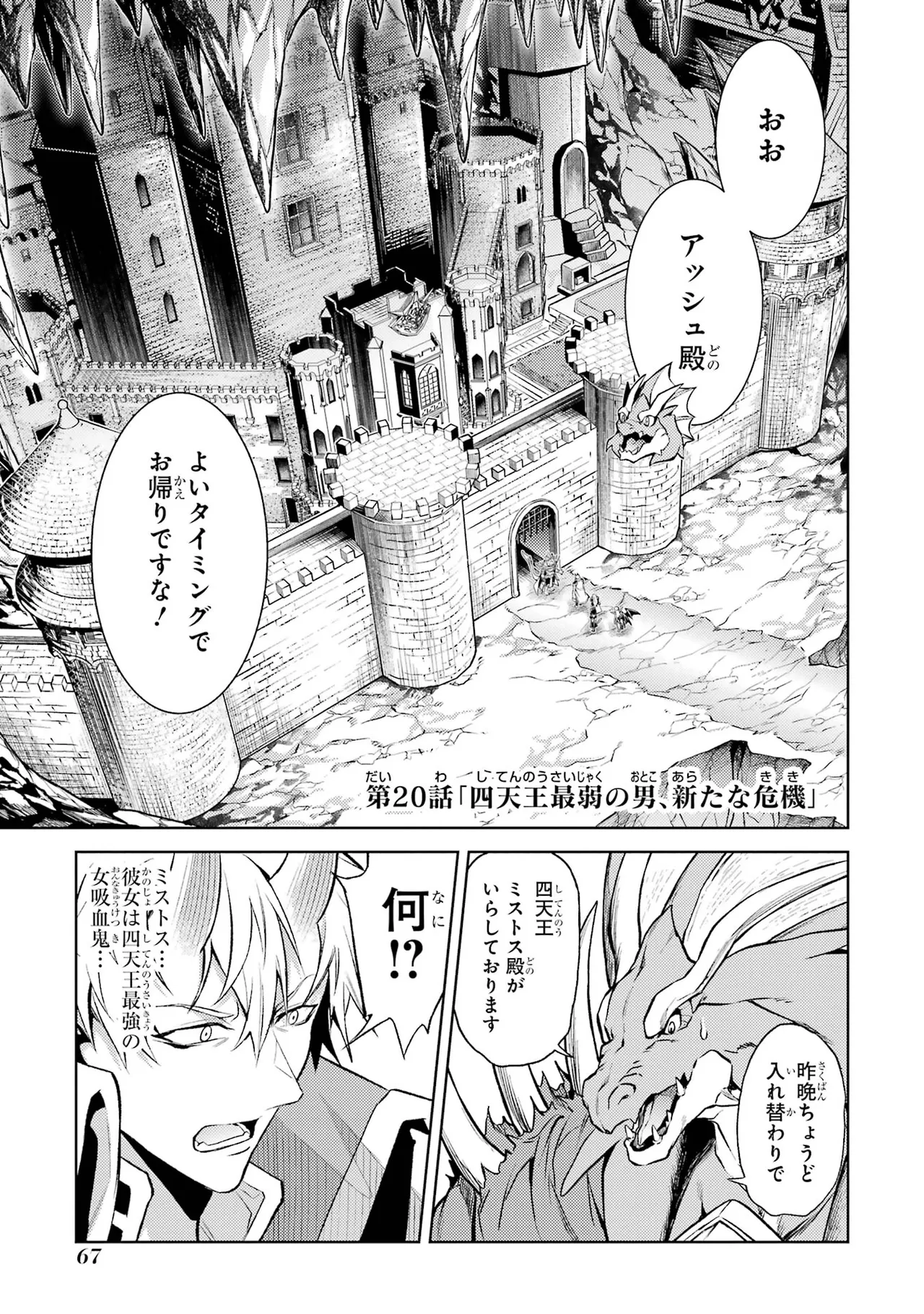 転生したら序盤で死ぬ中ボスだった－ヒロイン眷属化で生き残る－ 7巻 Page.69