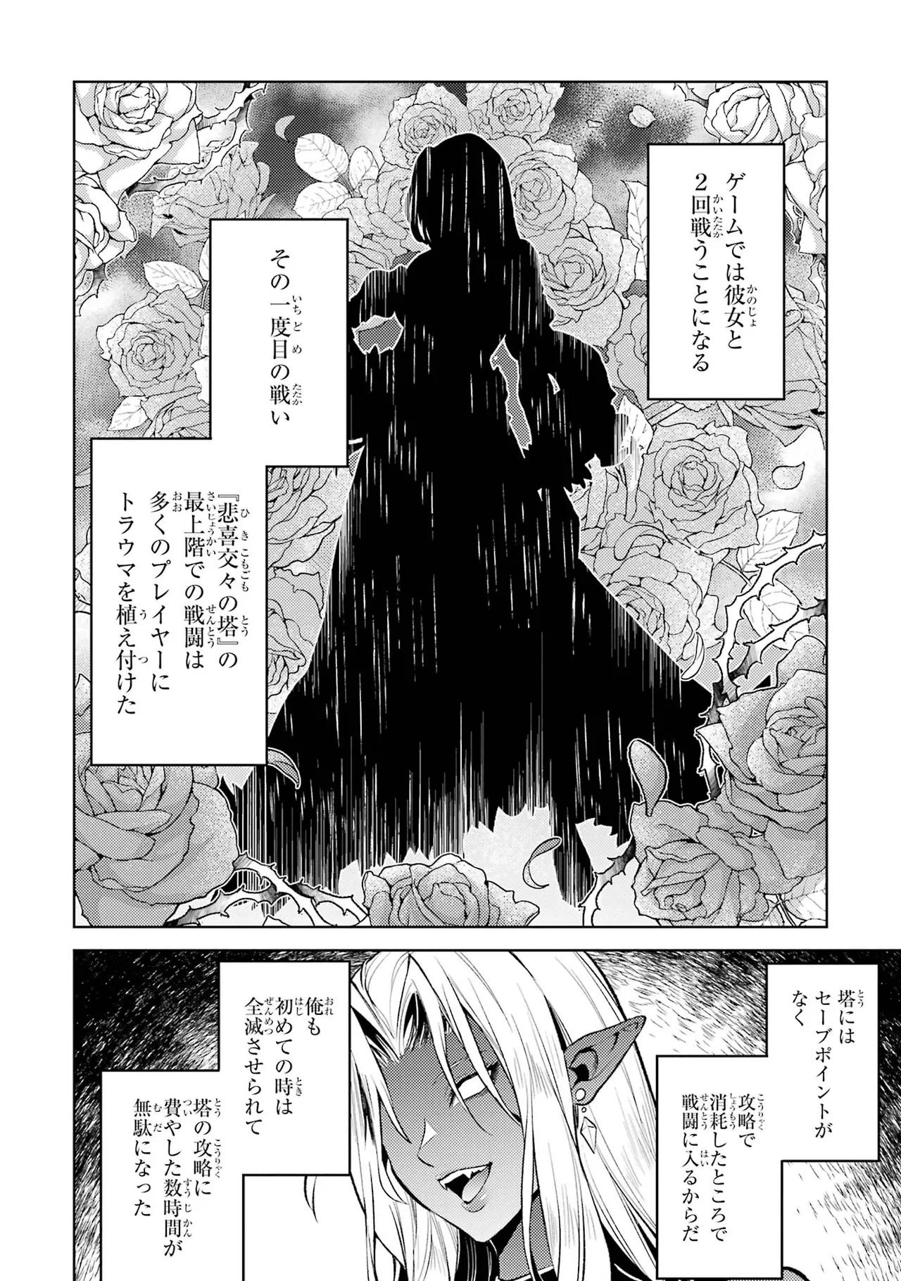 転生したら序盤で死ぬ中ボスだった－ヒロイン眷属化で生き残る－ 7巻 Page.70