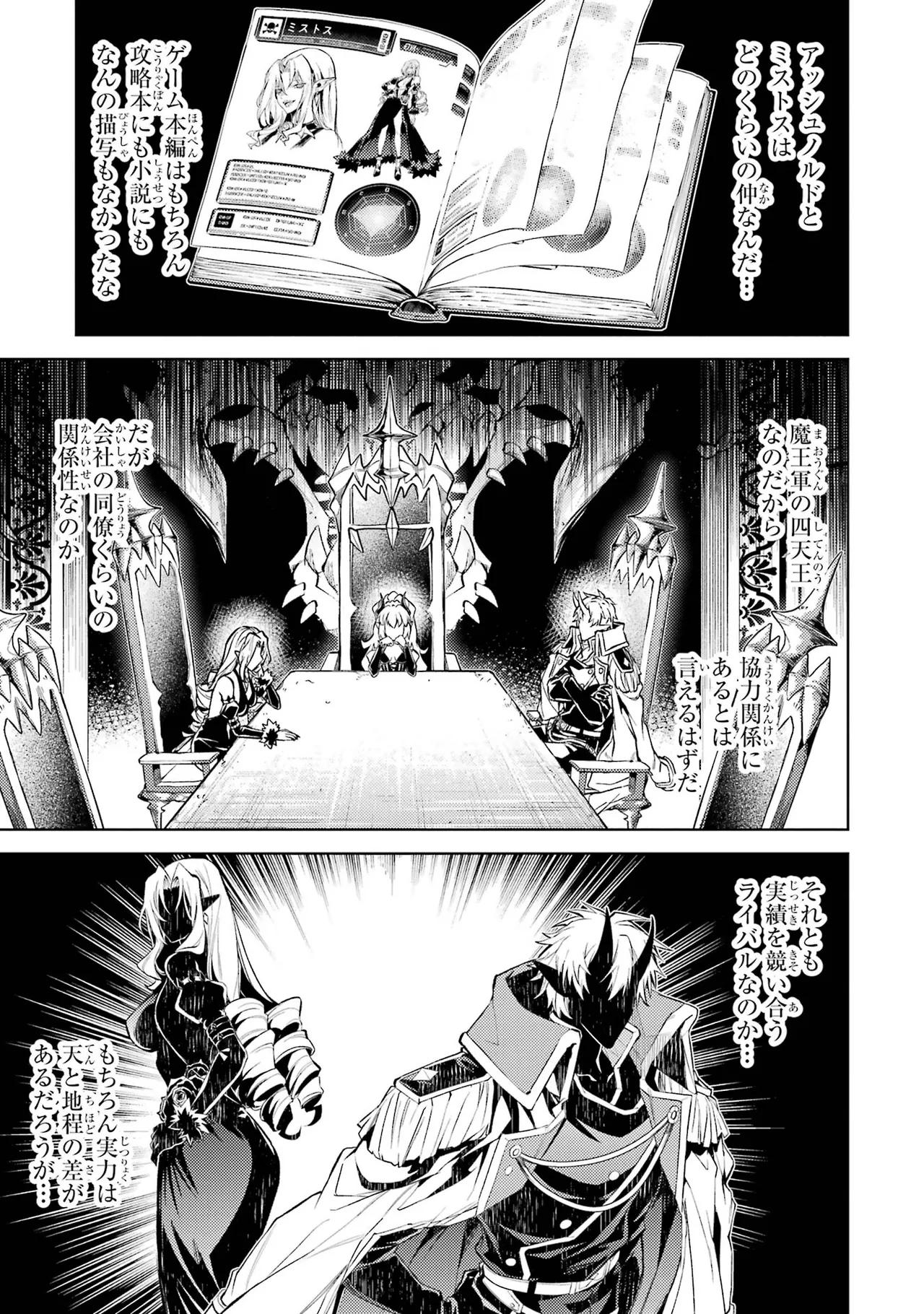 転生したら序盤で死ぬ中ボスだった－ヒロイン眷属化で生き残る－ 7巻 Page.73