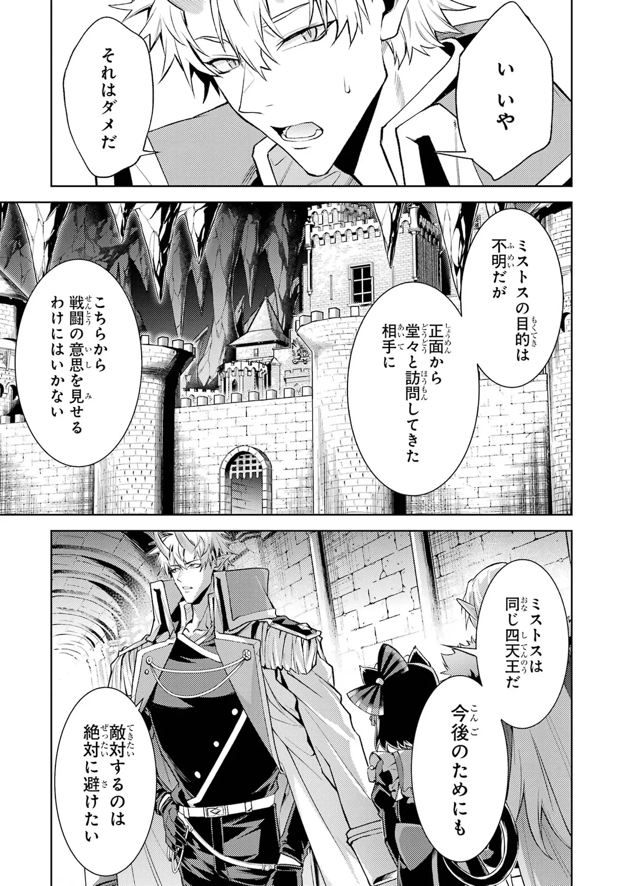 転生したら序盤で死ぬ中ボスだった－ヒロイン眷属化で生き残る－ 7巻 Page.75