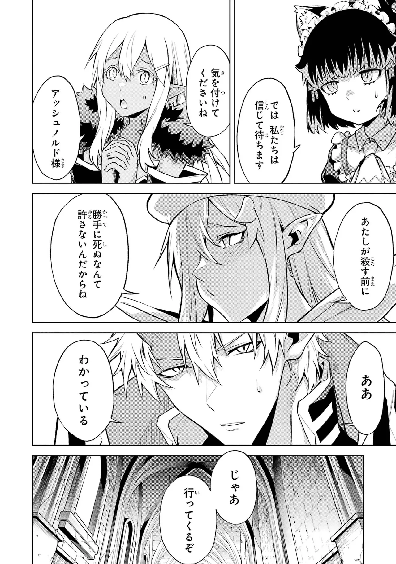 転生したら序盤で死ぬ中ボスだった－ヒロイン眷属化で生き残る－ 7巻 Page.78