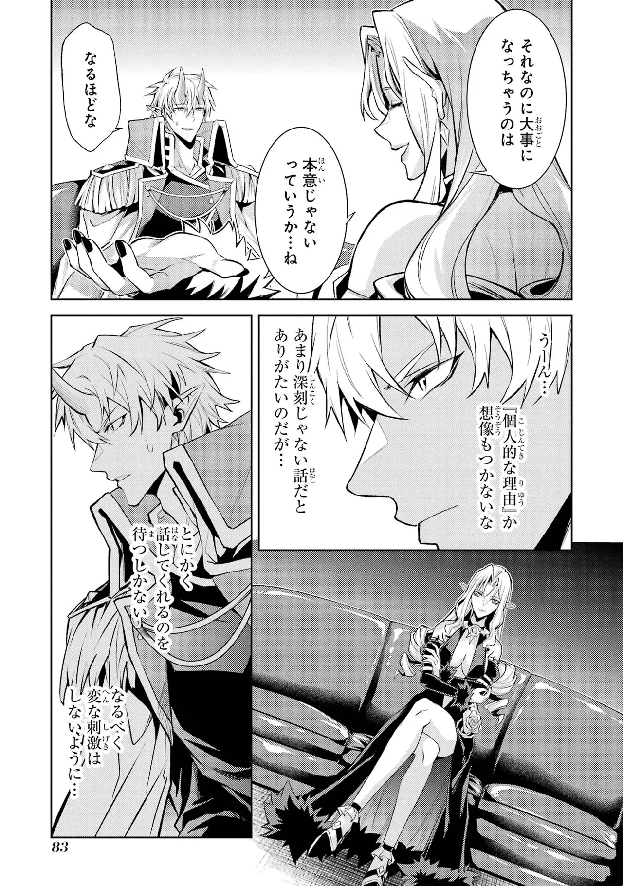 転生したら序盤で死ぬ中ボスだった－ヒロイン眷属化で生き残る－ 7巻 Page.85