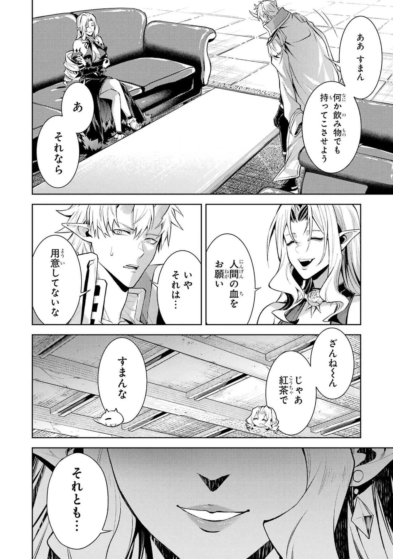 転生したら序盤で死ぬ中ボスだった－ヒロイン眷属化で生き残る－ 7巻 Page.86