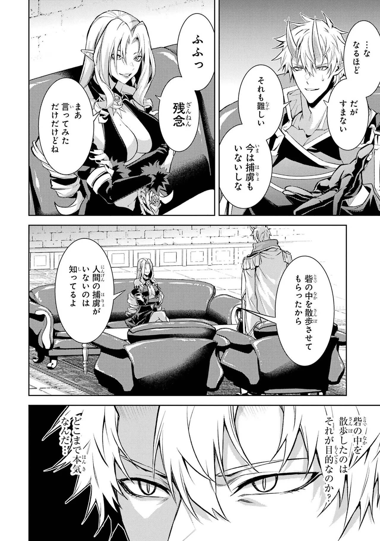 転生したら序盤で死ぬ中ボスだった－ヒロイン眷属化で生き残る－ 7巻 Page.88