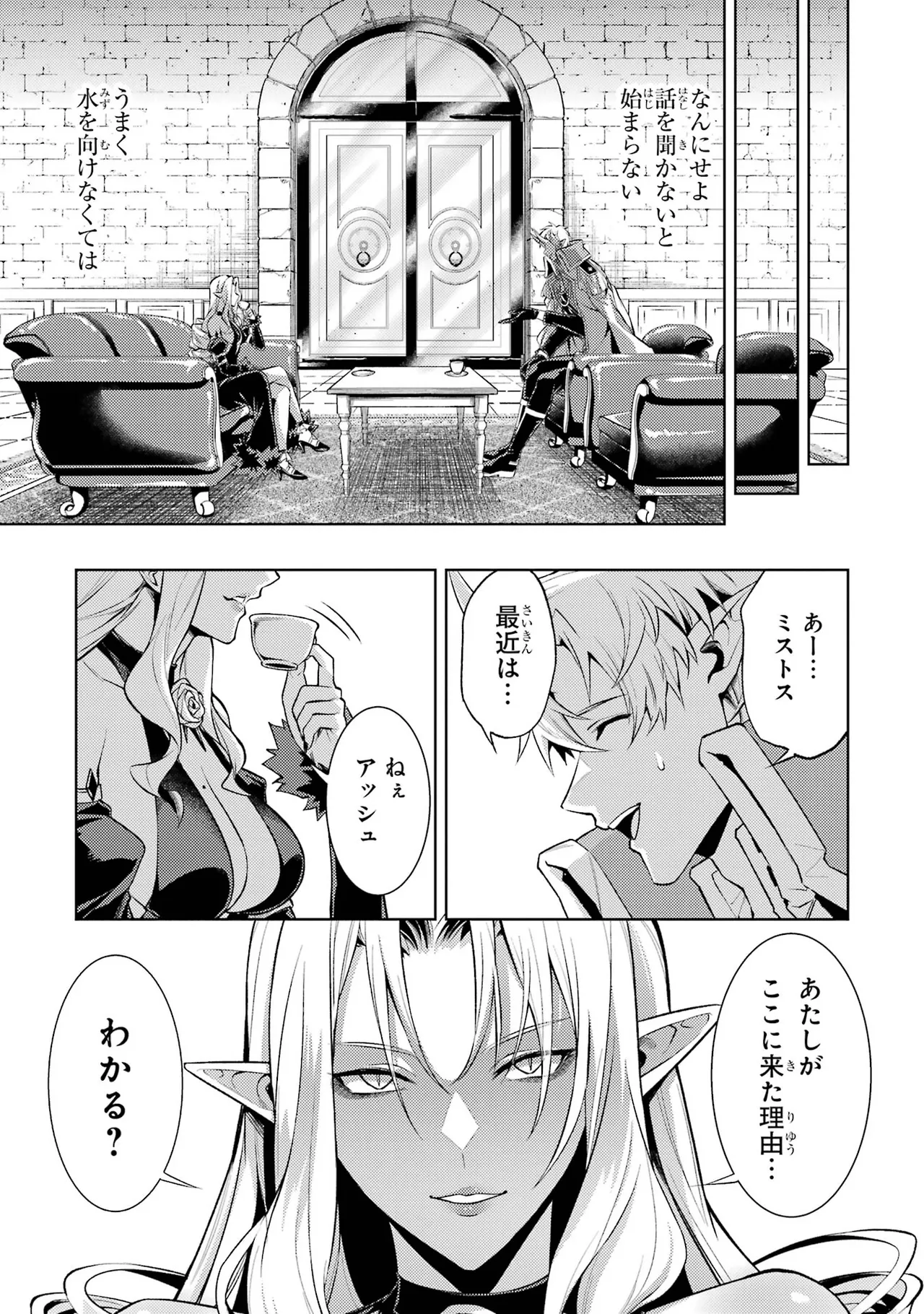 転生したら序盤で死ぬ中ボスだった－ヒロイン眷属化で生き残る－ 7巻 Page.89