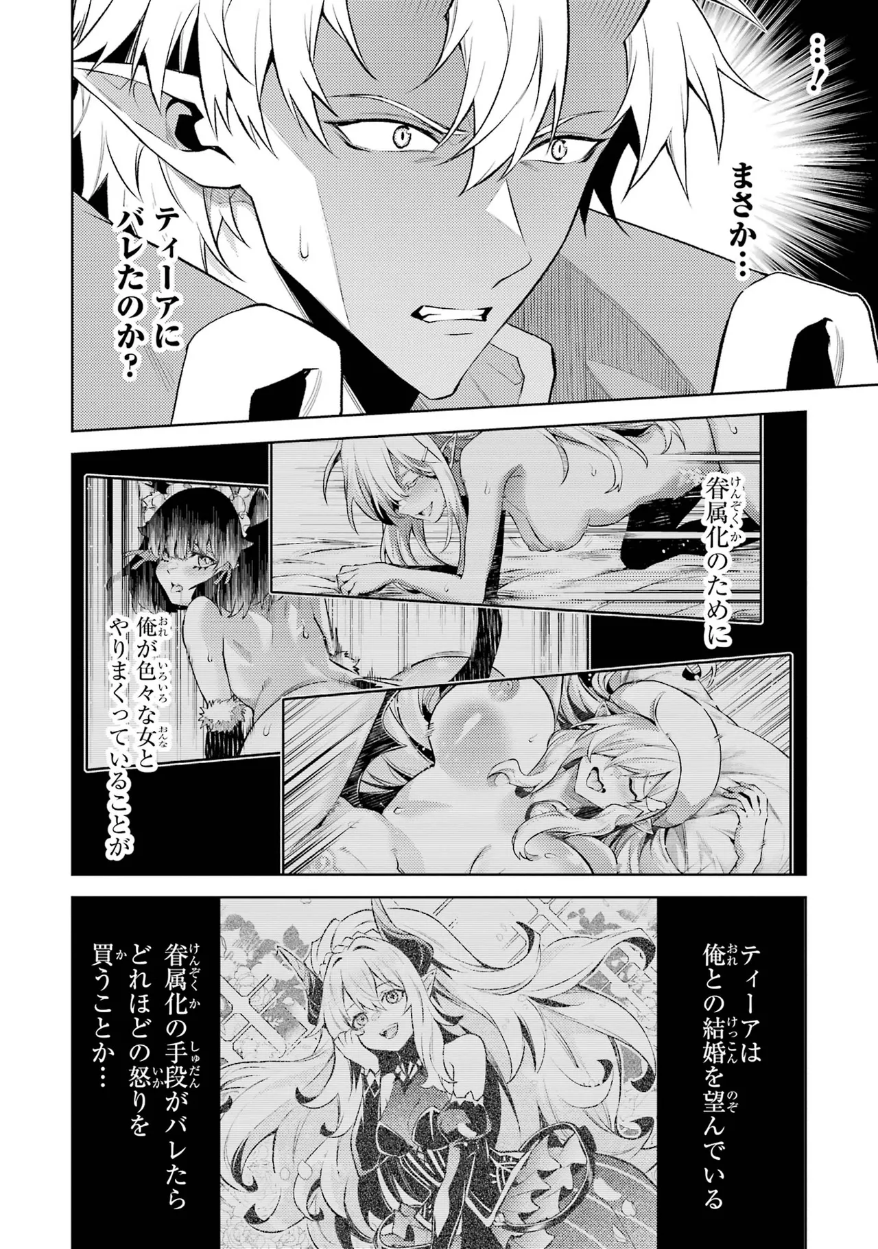 転生したら序盤で死ぬ中ボスだった－ヒロイン眷属化で生き残る－ 7巻 Page.92
