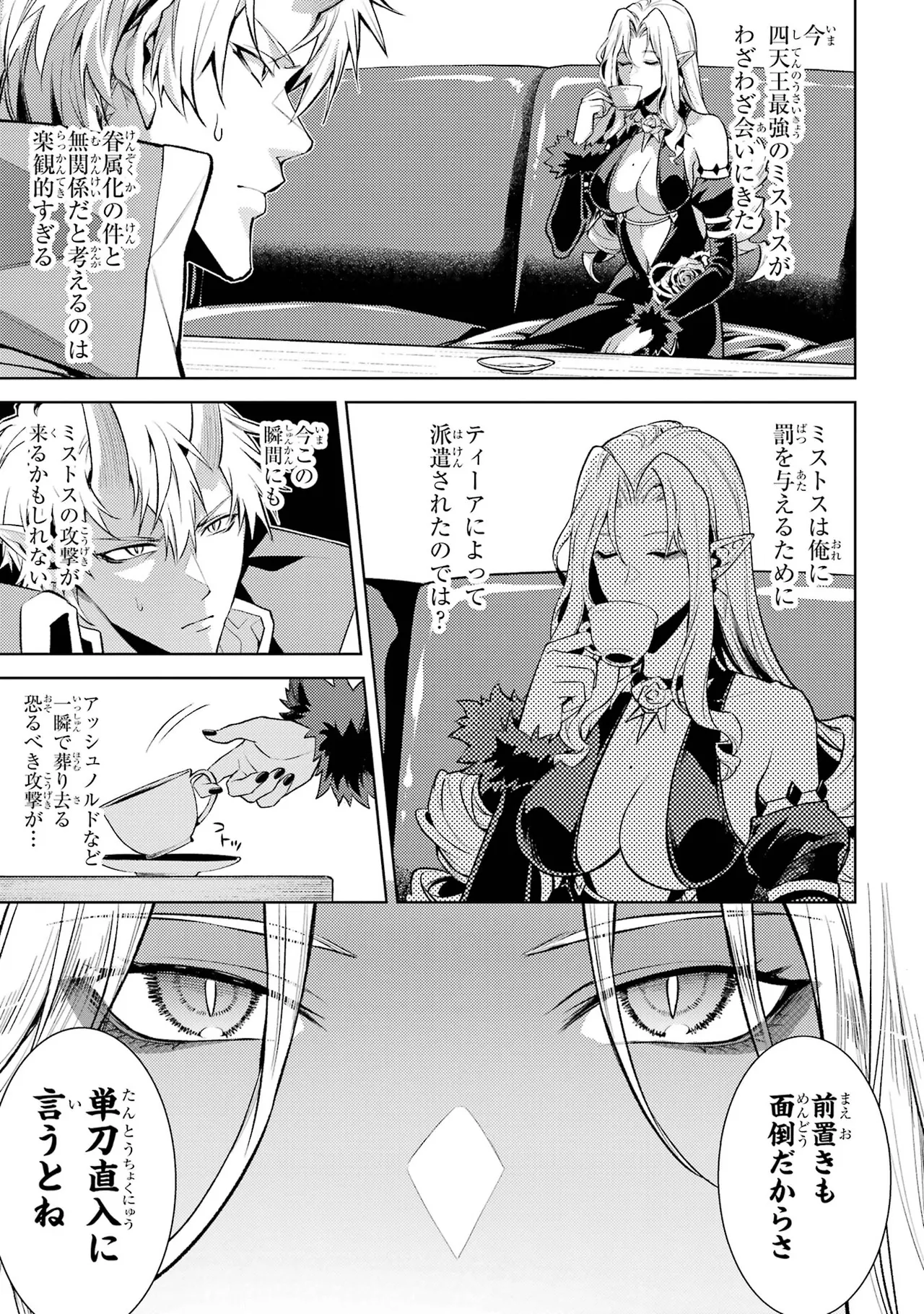 転生したら序盤で死ぬ中ボスだった－ヒロイン眷属化で生き残る－ 7巻 Page.93