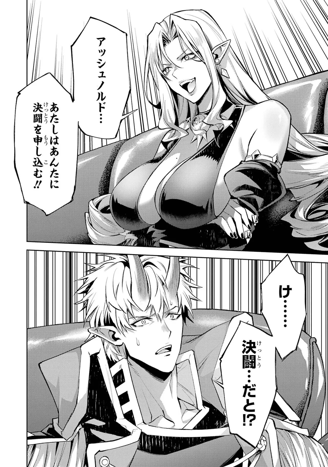 転生したら序盤で死ぬ中ボスだった－ヒロイン眷属化で生き残る－ 7巻 Page.94