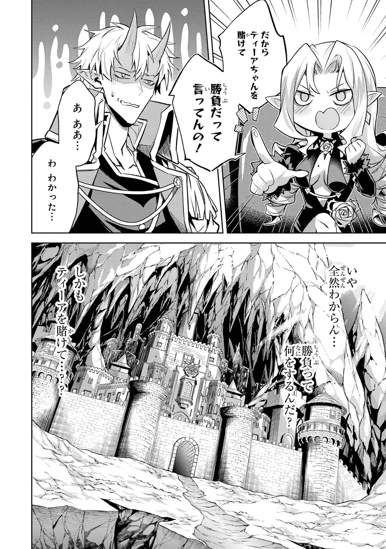 転生したら序盤で死ぬ中ボスだった－ヒロイン眷属化で生き残る－ 7巻 Page.98