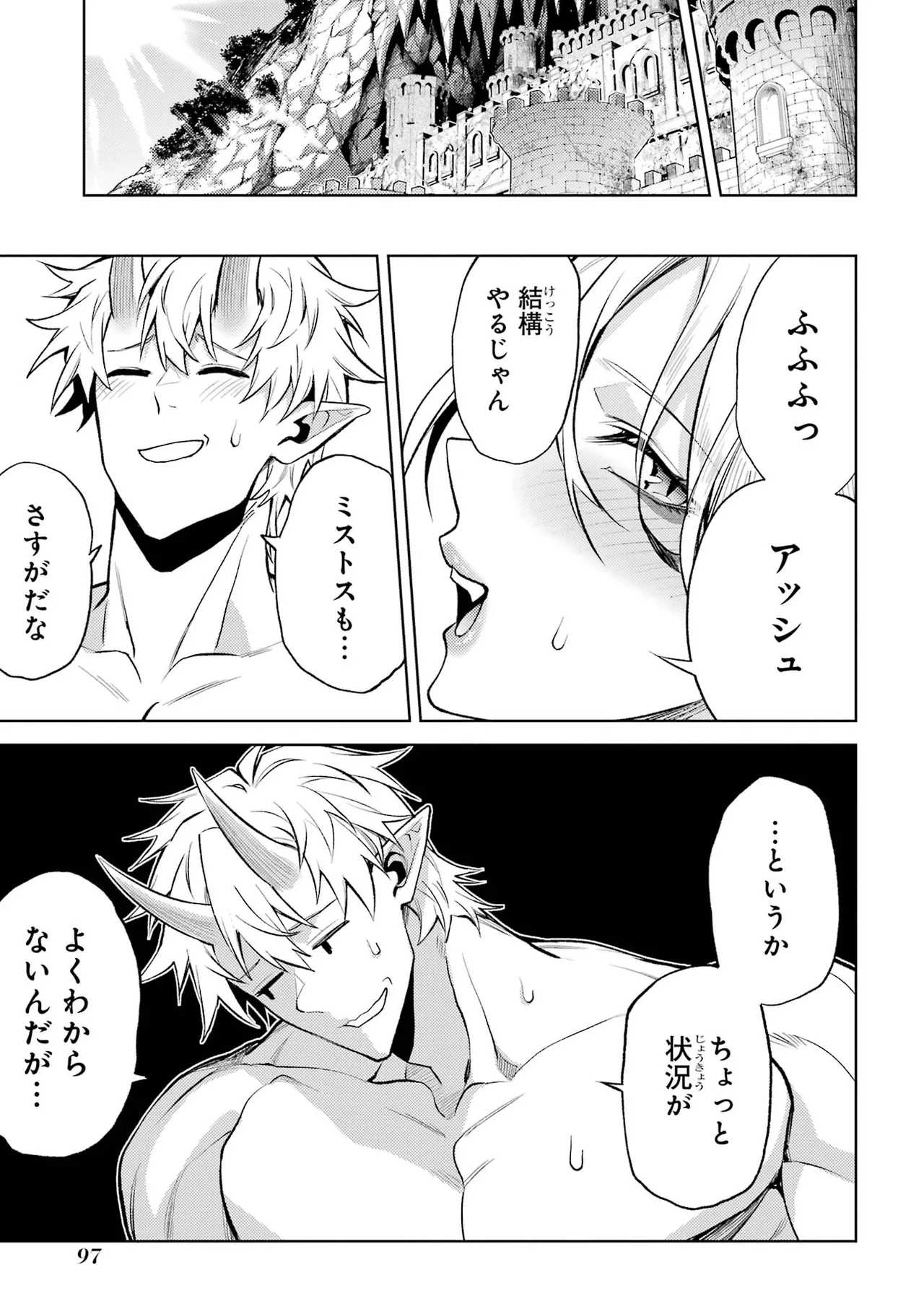 転生したら序盤で死ぬ中ボスだった－ヒロイン眷属化で生き残る－ 7巻 Page.99