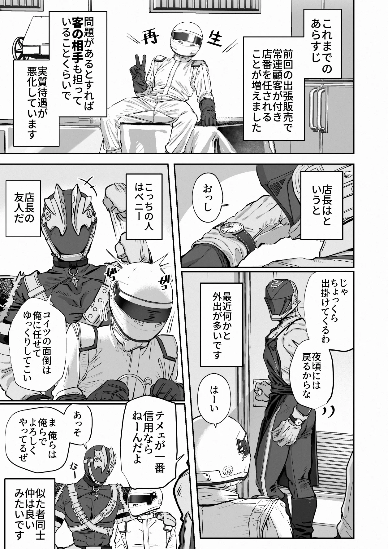 白フルフェ和姦漫画 Page.1