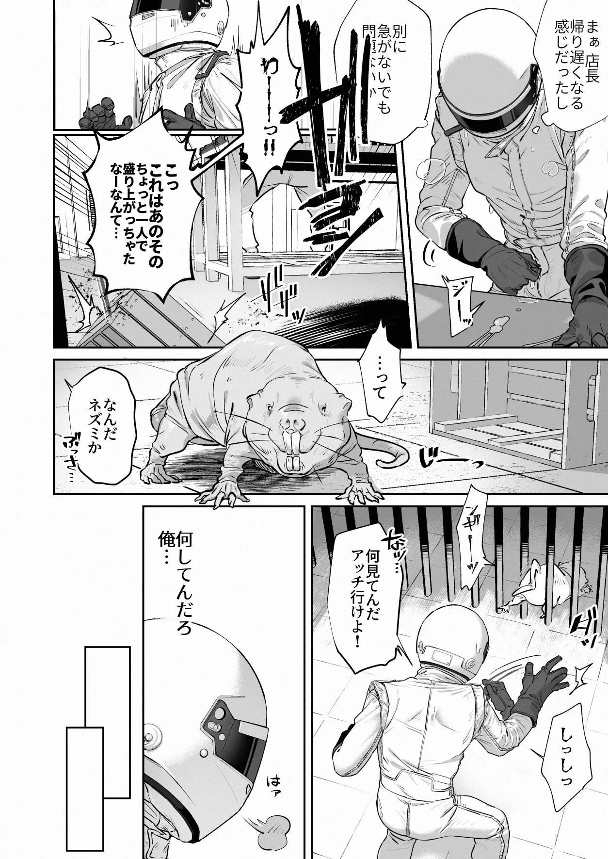 白フルフェ和姦漫画 Page.28