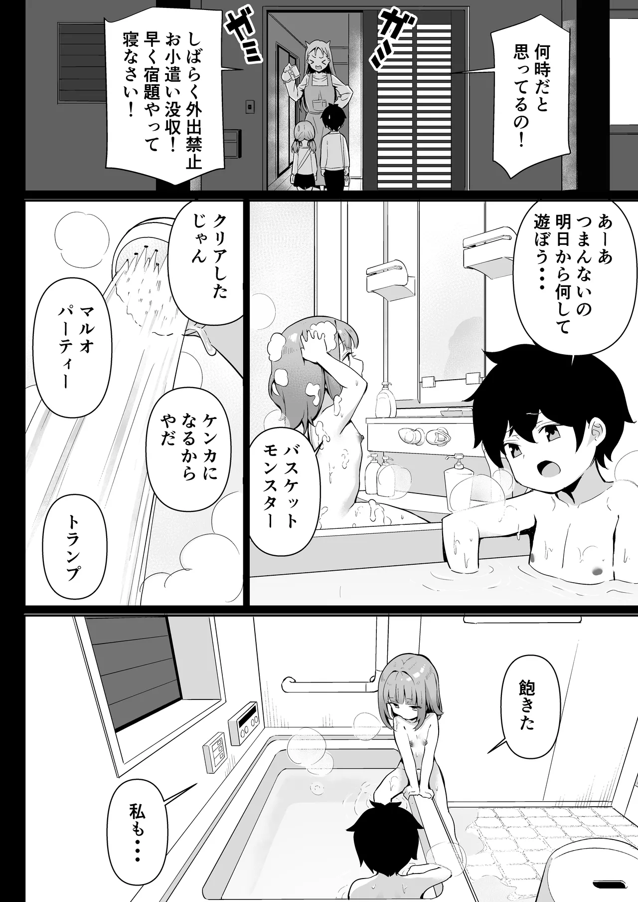 ちくびごっつんこから始まる妹とのHなアソビ Page.10