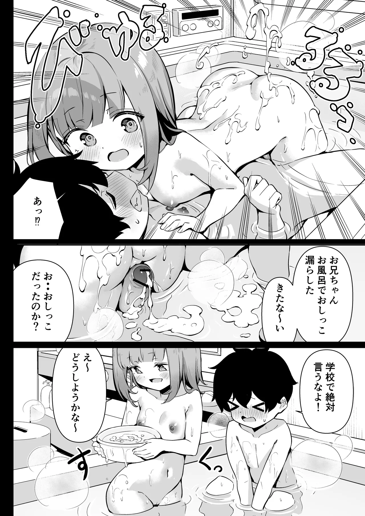 ちくびごっつんこから始まる妹とのHなアソビ Page.14