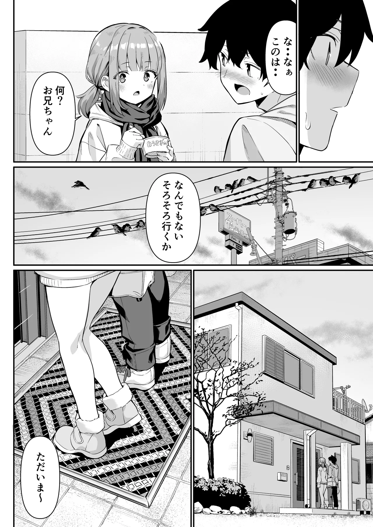 ちくびごっつんこから始まる妹とのHなアソビ Page.16