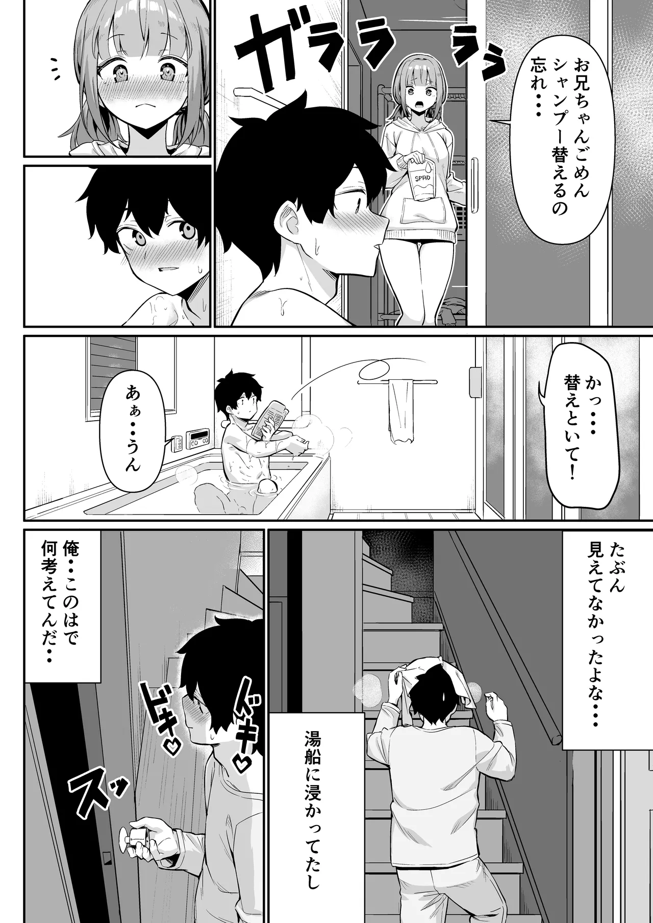 ちくびごっつんこから始まる妹とのHなアソビ Page.18