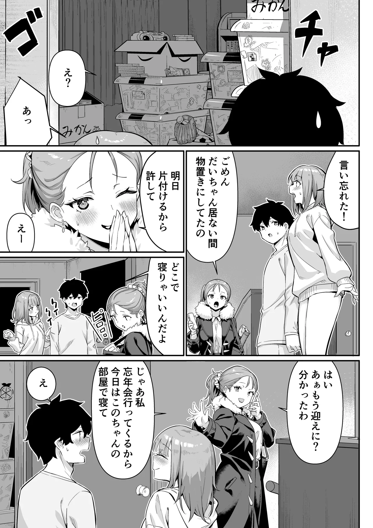 ちくびごっつんこから始まる妹とのHなアソビ Page.19