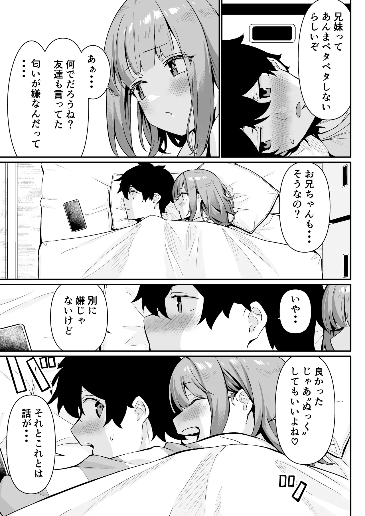 ちくびごっつんこから始まる妹とのHなアソビ Page.21