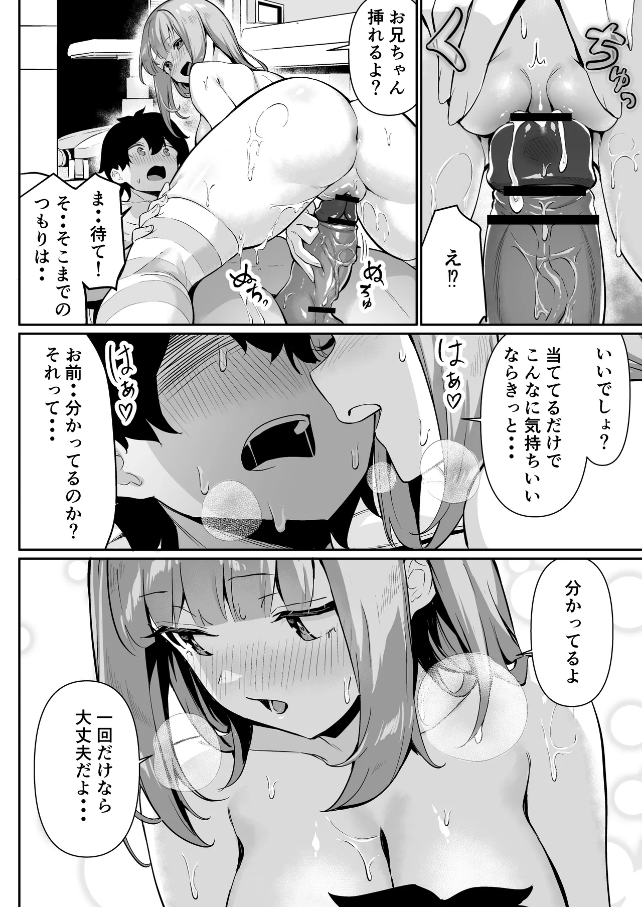 ちくびごっつんこから始まる妹とのHなアソビ Page.30