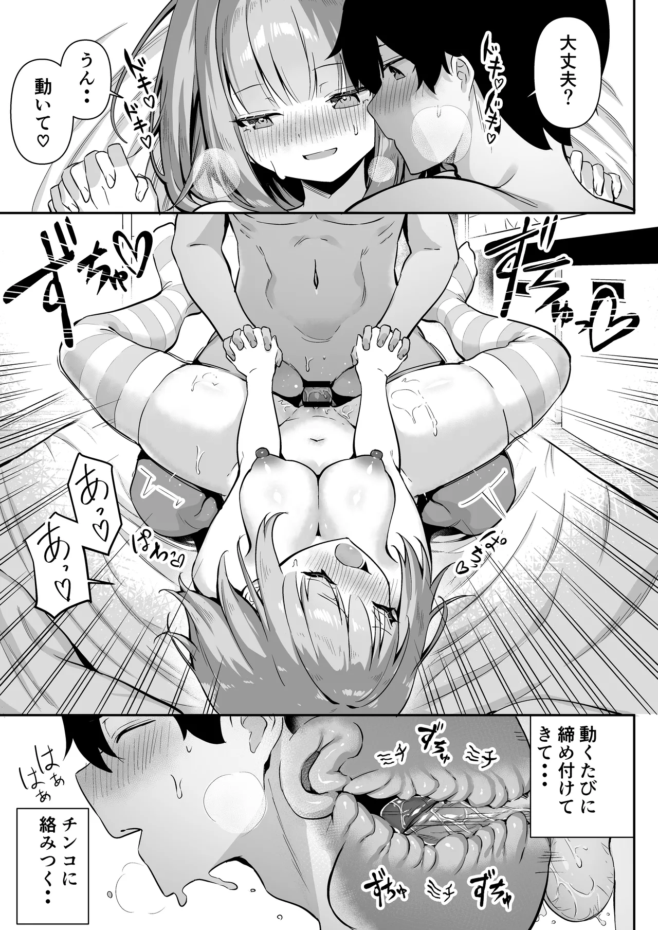 ちくびごっつんこから始まる妹とのHなアソビ Page.41