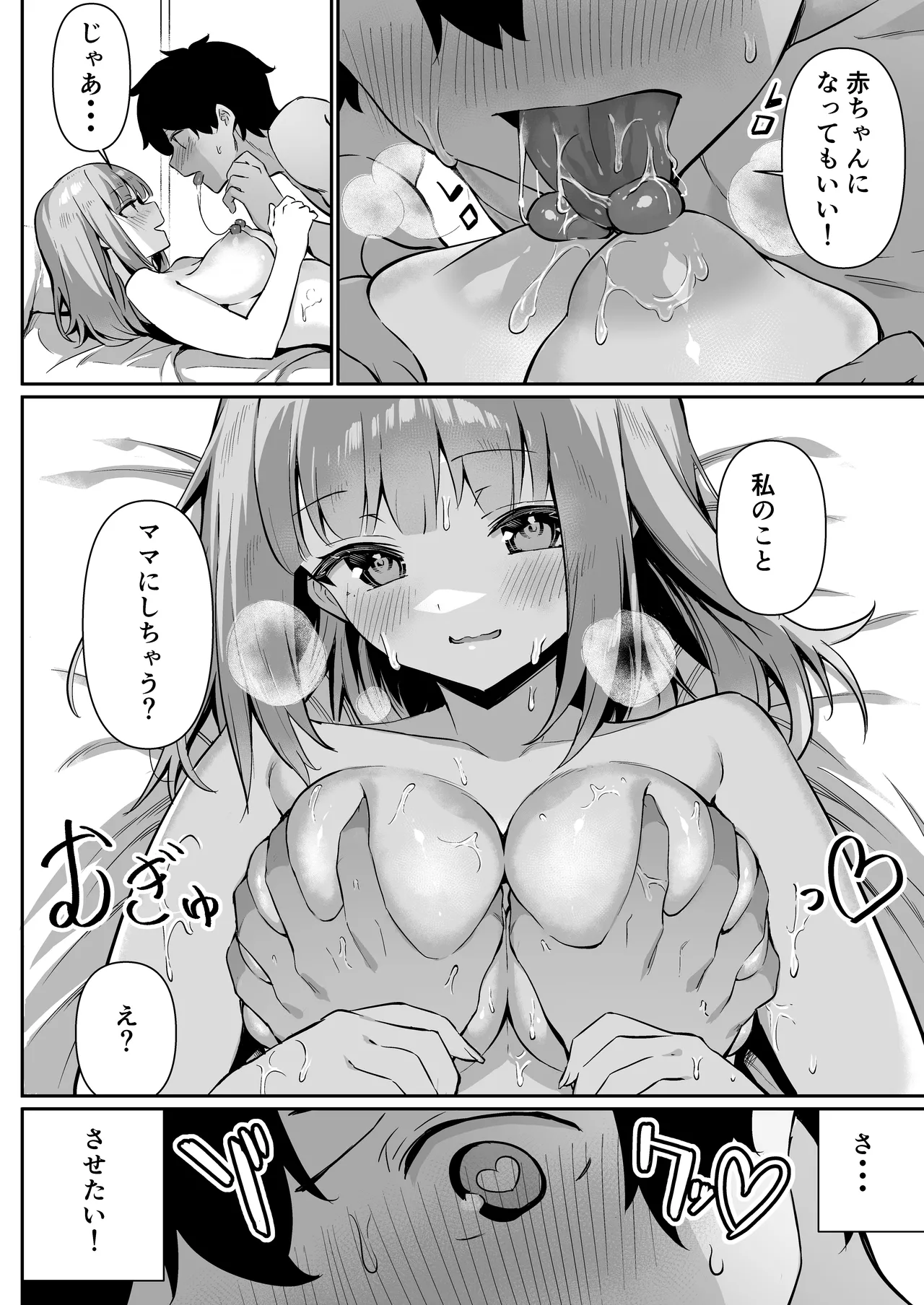 ちくびごっつんこから始まる妹とのHなアソビ Page.44