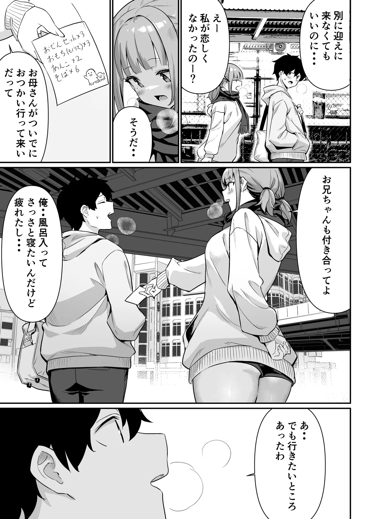 ちくびごっつんこから始まる妹とのHなアソビ Page.5